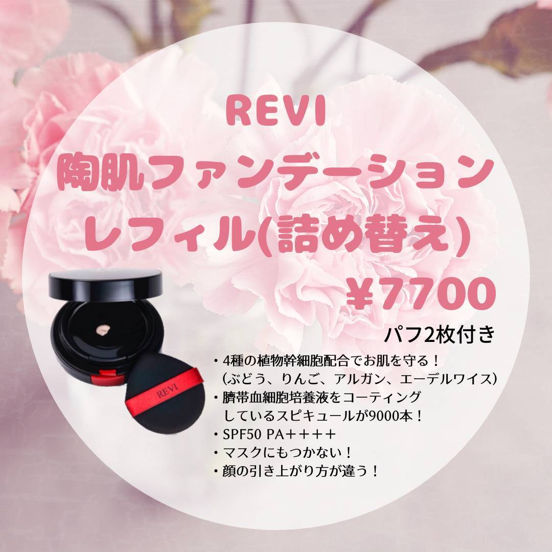 箱畳み> REVI 2箱 陶肌ファンデーション ジュエル 詰め替え用 15g REVI