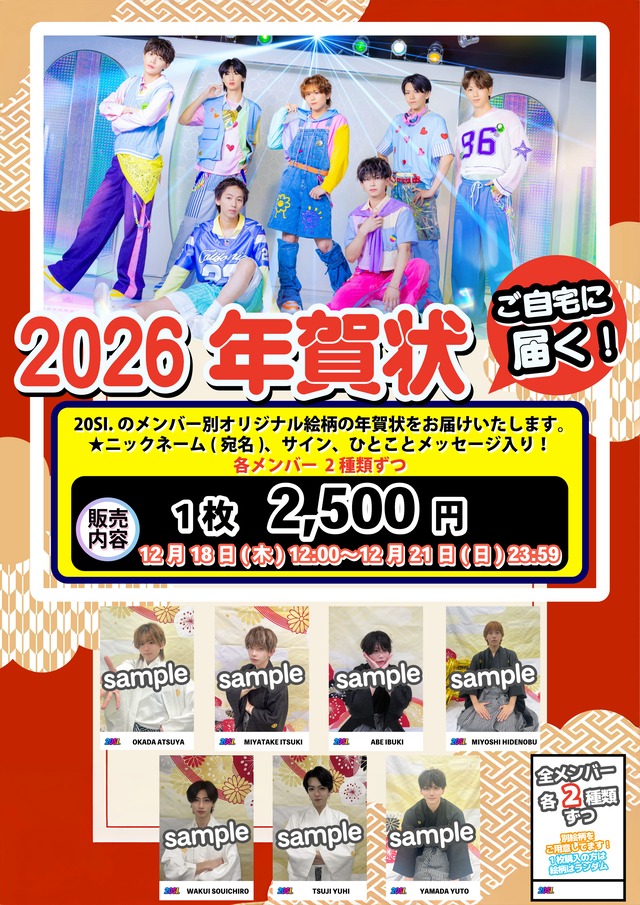 20SI.】2026年賀状 (メンバー別) | SURPASS MAN'S ONLINE SHOP