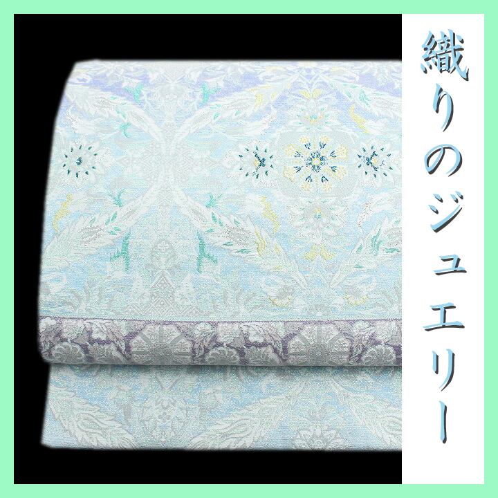 ~織りのジュエリー~ エレガントな煌めき 嬉しい【ガード加工】 美品の袋帯 〈銀座 一凛〉