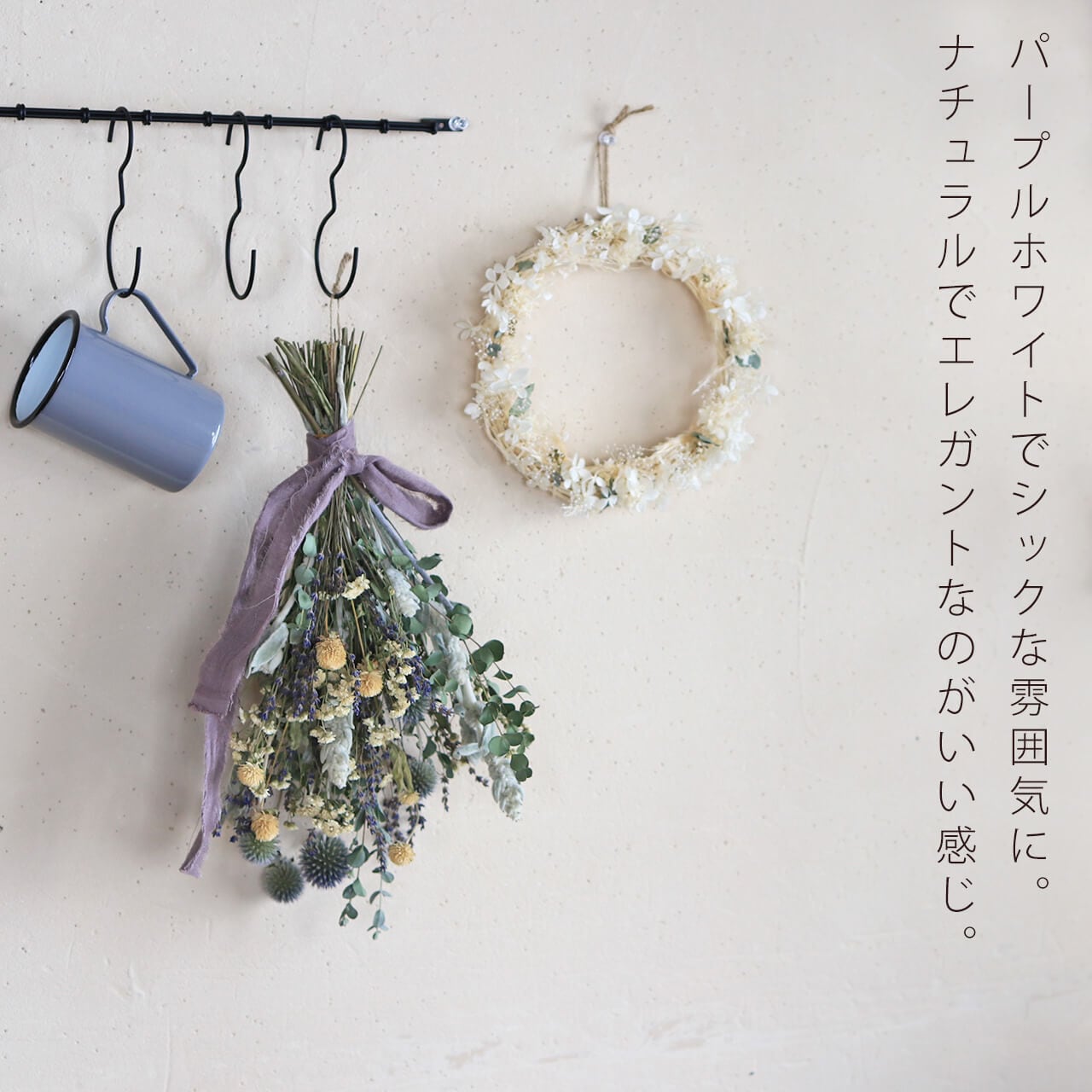 ホワイトリース ＊ パンパスグラスやあじさいデージーなどの白い