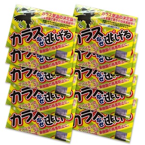 カラスなぜ逃げる? 標準タイプお得な10個セット 撃退率95％以上 カラス撃退 カラス対策 カラスよけ カラス除け からす 対策 グッズ 烏 からす カラス 忌避 駆除 車 鳥 糞 よけ カラス 撃退グッズ ゴミ置き場 鳥よけ ゴミ カラスよけ カラス 撃退 ベランダ ボックス
