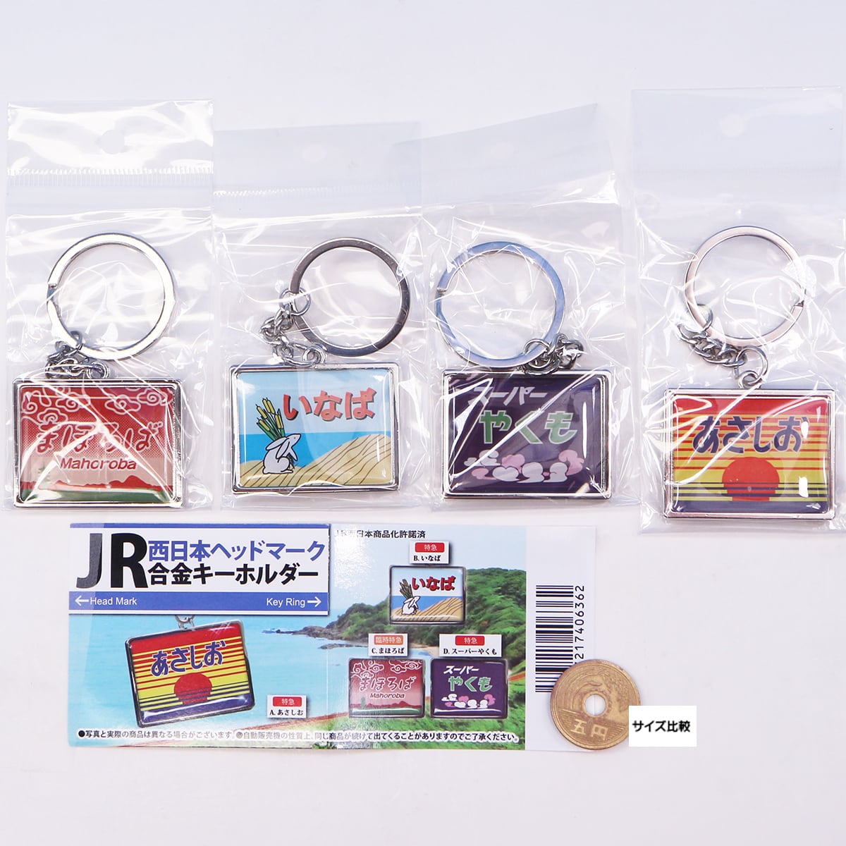 【バラ売りご相談可能】鉄道駅名標・ヘッドマーク キーホルダー 大量セット 054559c2153bcbd715692d0eb0c8e8