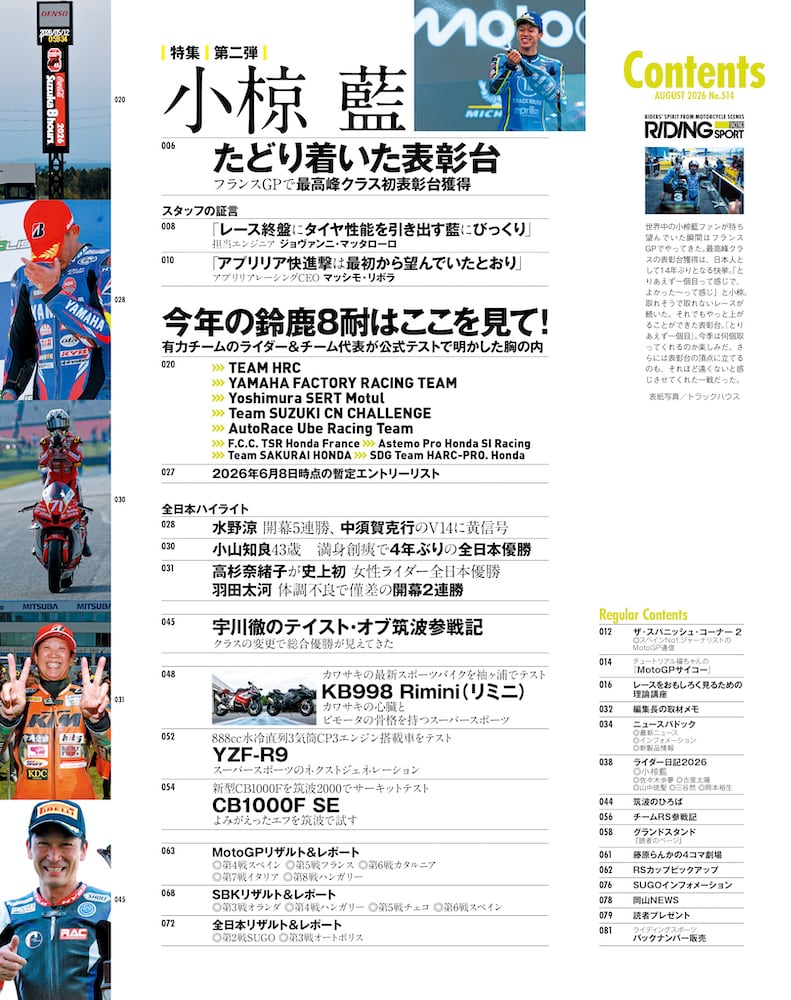 ライディングスポーツ 2026年8月号 No.514 | ライディングスポーツ公式