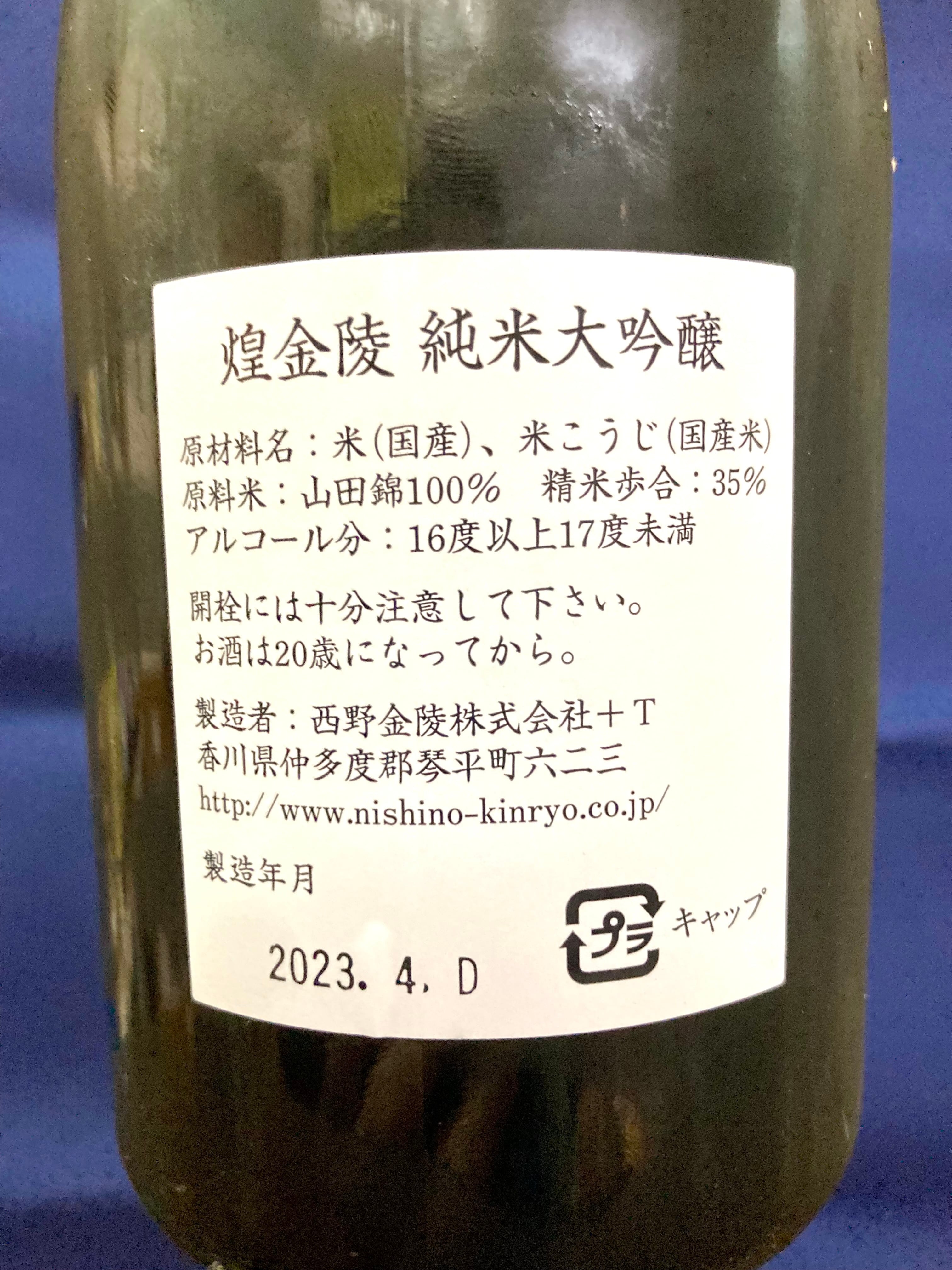 香川県【西野金陵】 ☆『金陵 煌 純米大吟醸酒 720ml』(木箱入 香川県【西野金陵】 ☆『金陵 煌 純米大吟醸酒 720ml』(木箱入