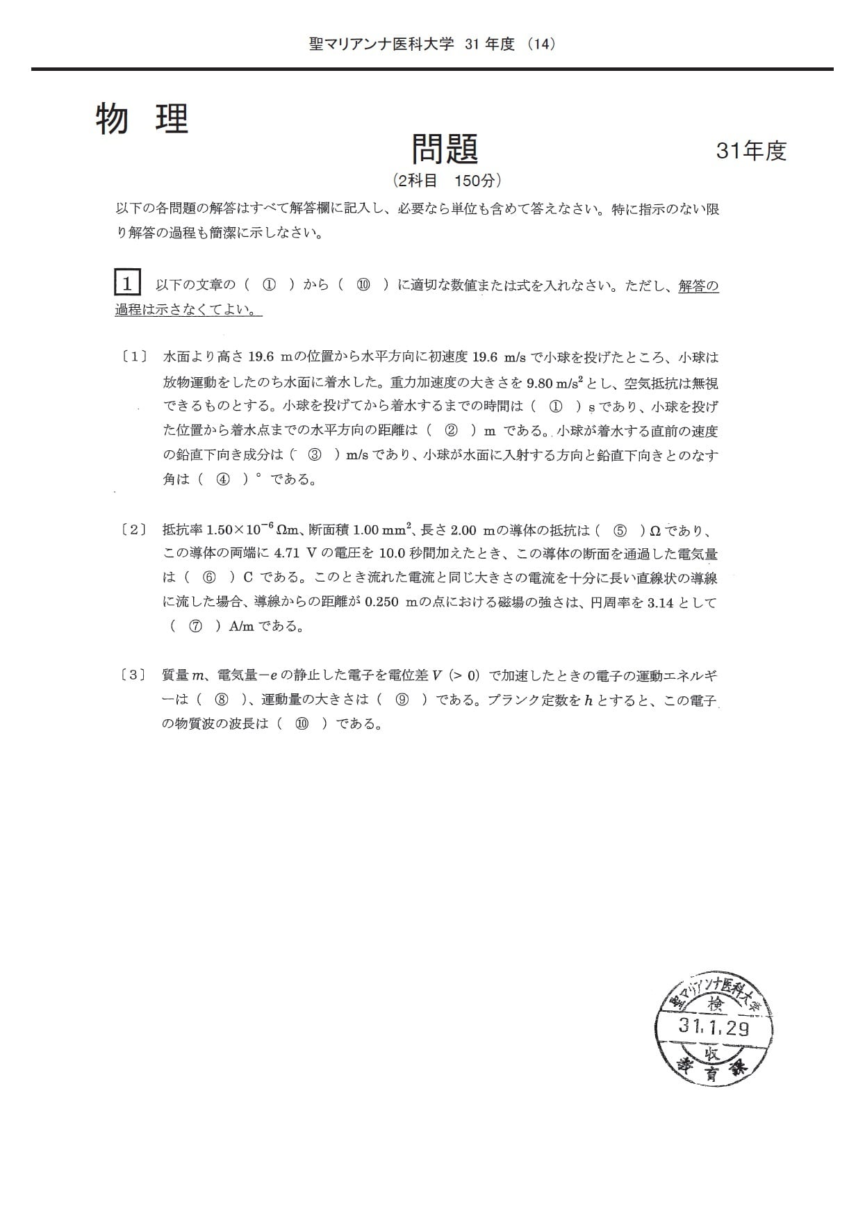 2022年度 私立医学部入試問題と解答 13.聖マリアンナ医科大学 | Pay ID