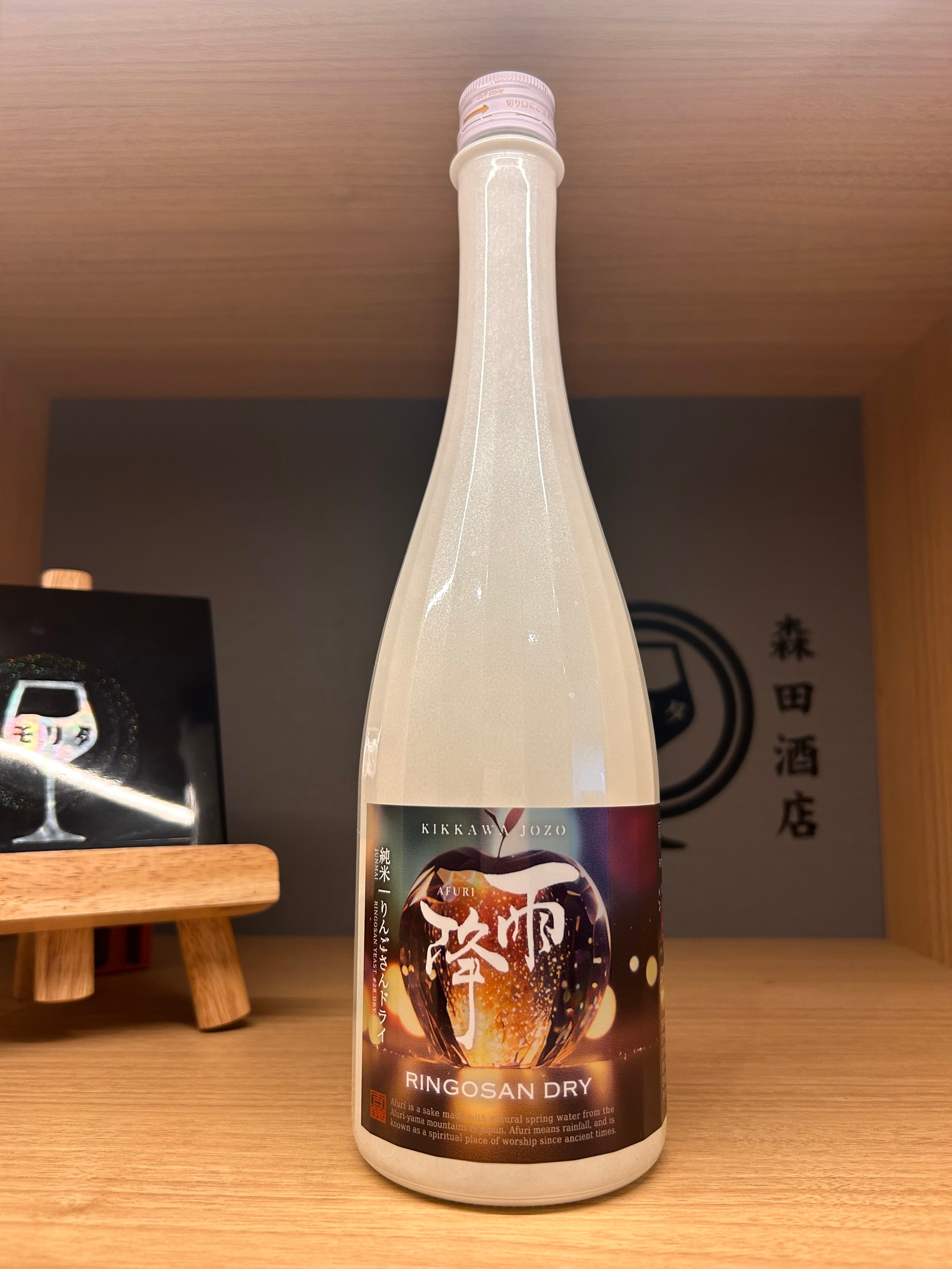 [りこりんです] 雨降 りんごさんドライ 720ml | 森田酒店オンラインショップ