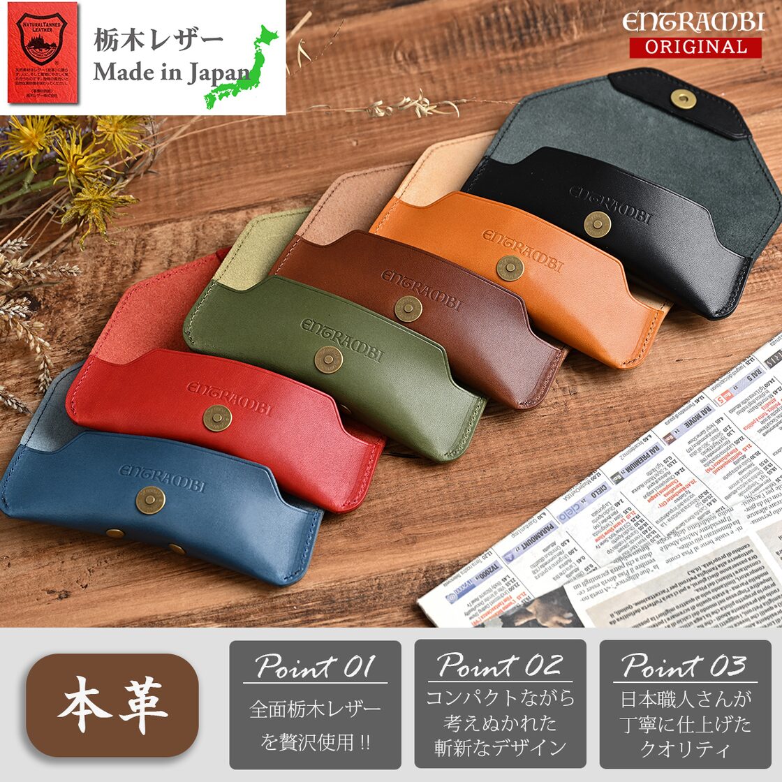 ENTRAMBI] 一流の栃木レザー メガネケース おしゃれ 本革 メンズ 