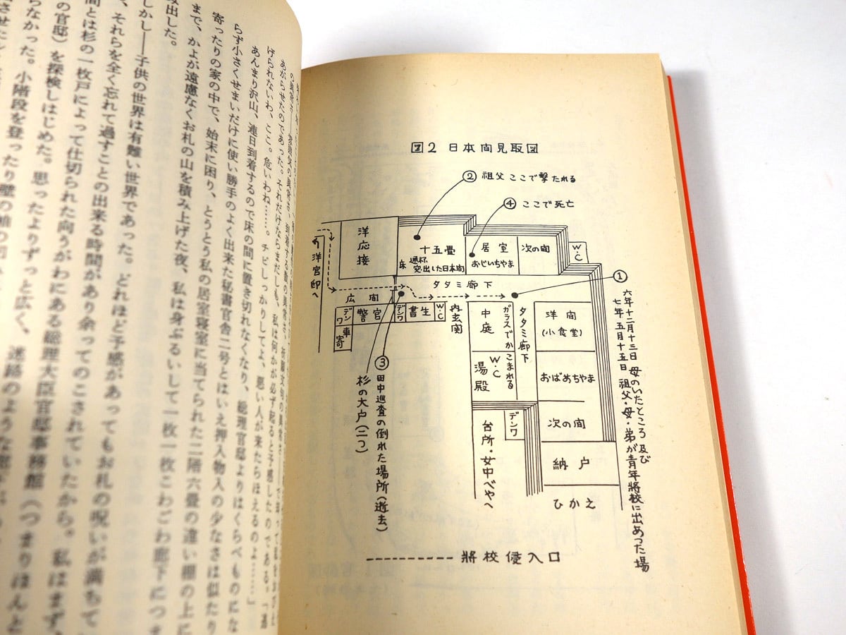 花々と星々と（犬養道子 著） | bookstore ナルダ