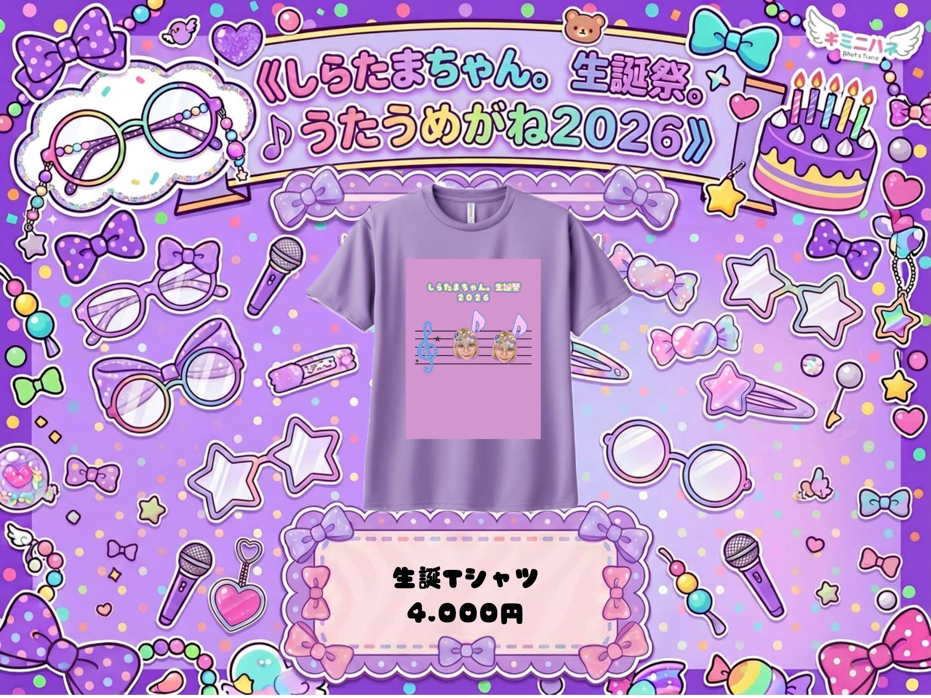 しらたまちゃん。生誕Tシャツ
