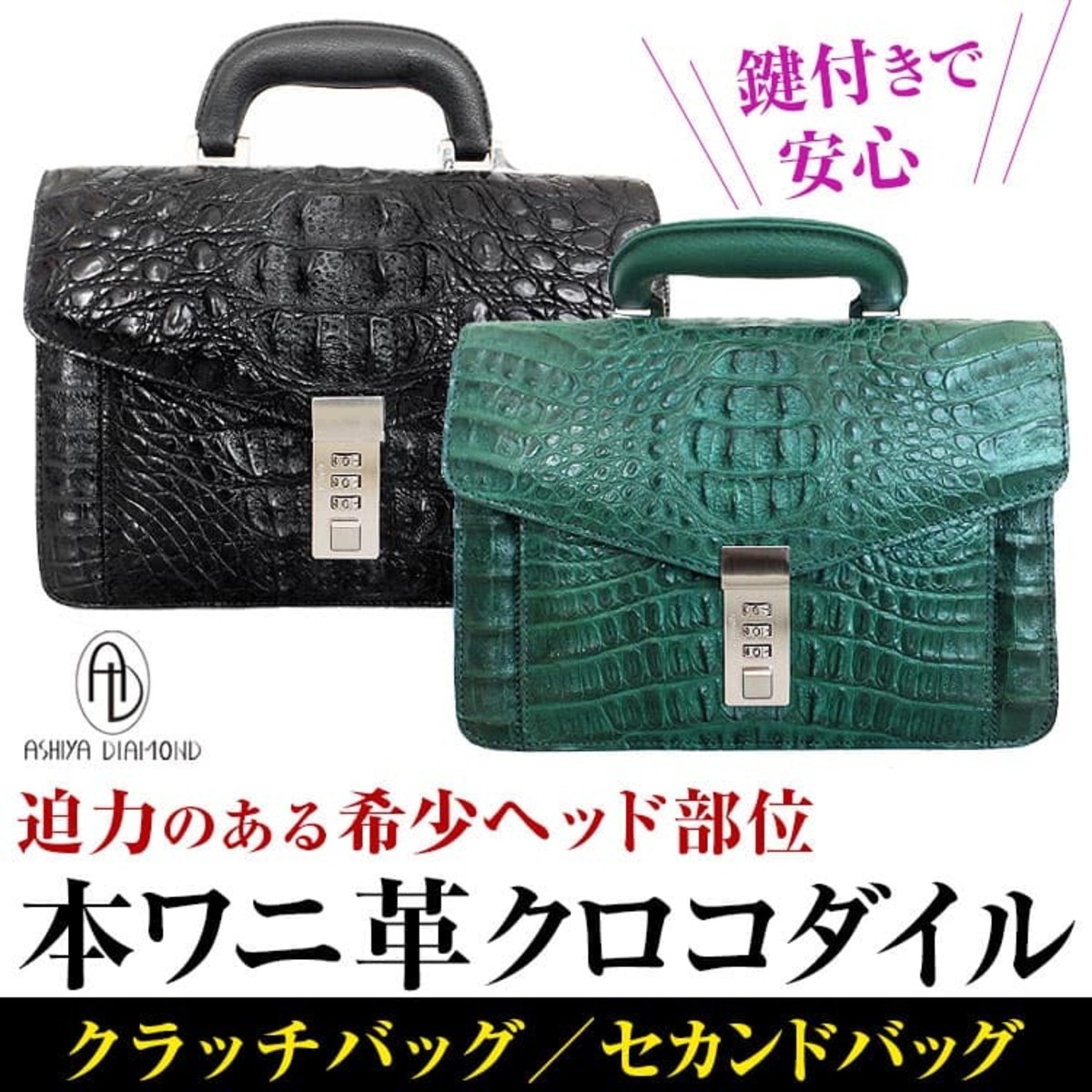 極美品♪】クラッチバッグ クロコ柄 アリゲーター セカンドバッグ 