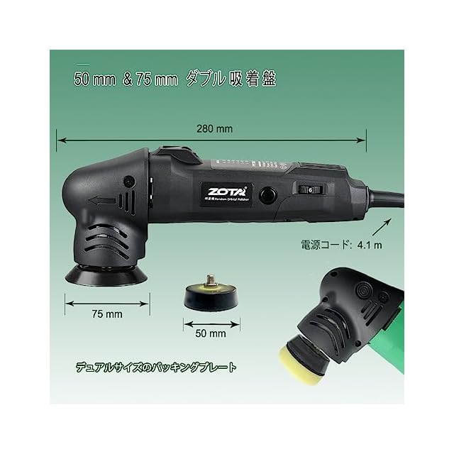 ミニポリッシャー、50mm/75mmダブル裏板型、電動機、六段変速、小型、8mm ZOTA ミニポリッシャー,50mm/75mmダブル裏板電動ポリッシャー 車，100V