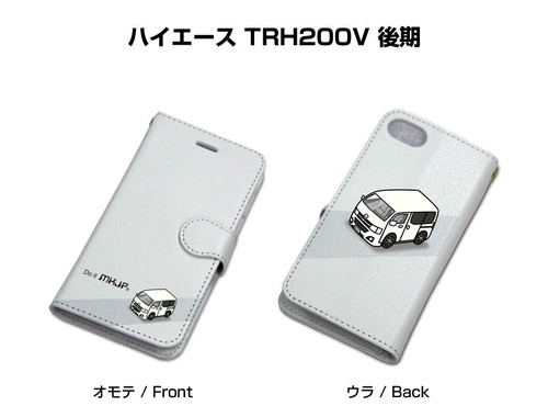 ボディ25色設定　手帳型iPhoneケース トヨタ ハイエース TRH200V 後期