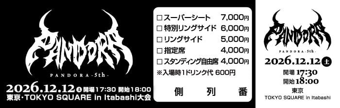 12/12 PANDORA-5th- スタンディング自由席