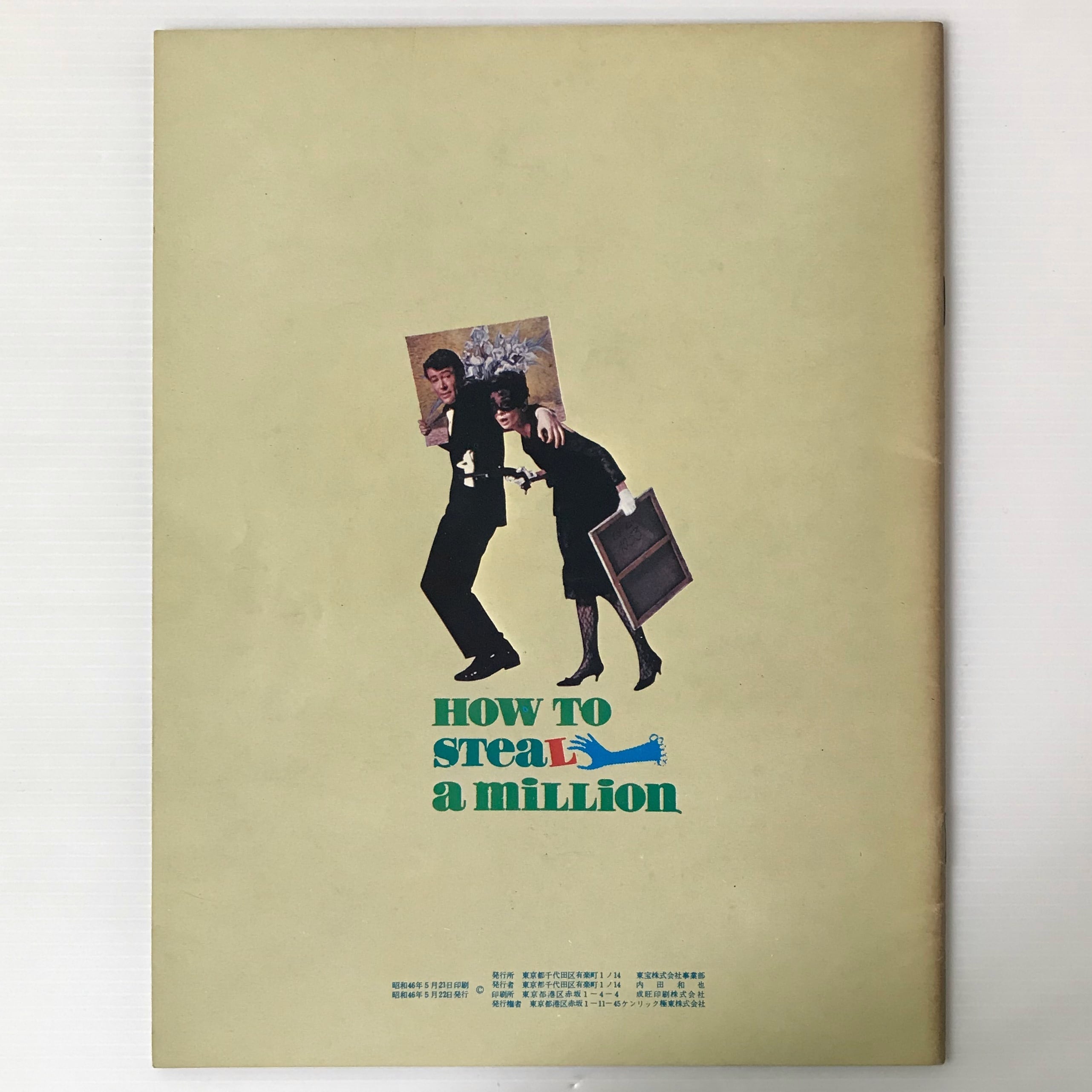 映画パンフレット おしゃれ泥棒 | 古書店 リブロスムンド Librosmundo