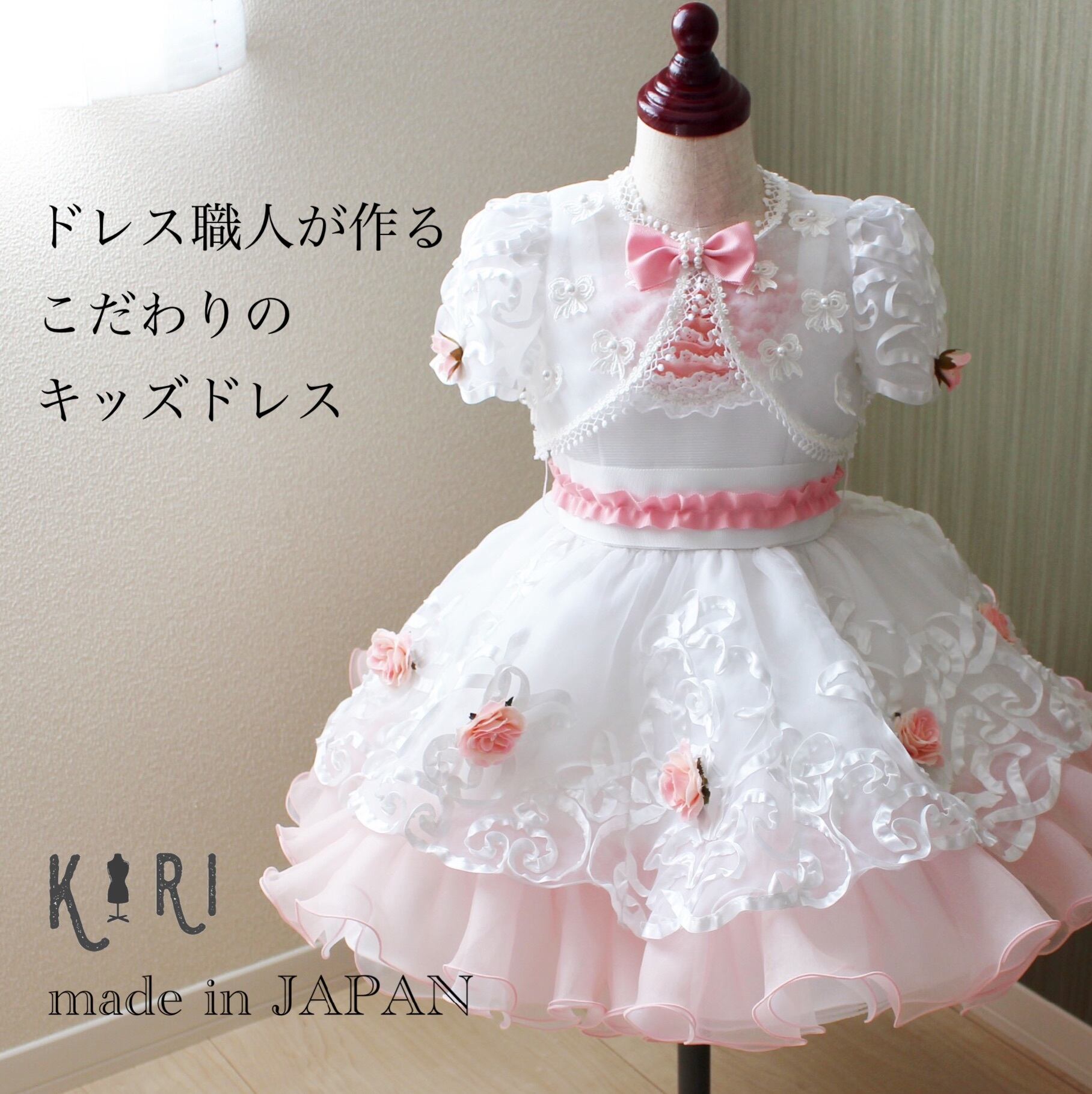 子供ドレスレンタル オーダーメイドドレス販売のアトリエ霧 Atoriekiri
