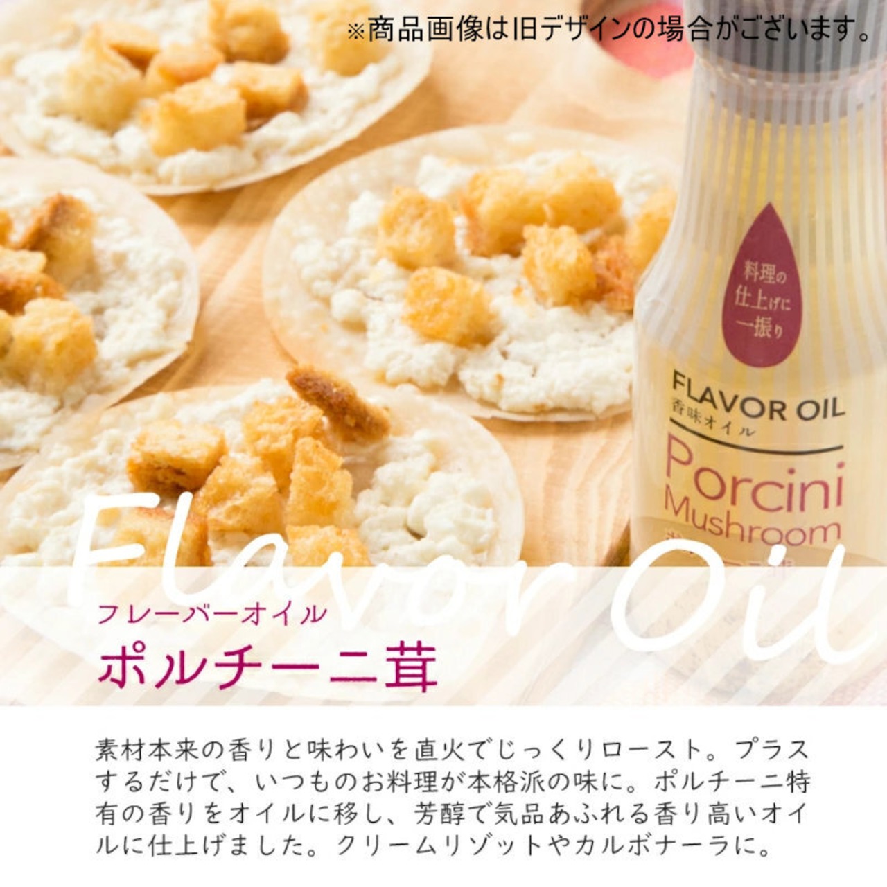 辻製油 うれし野ラボ フレーバーオイル ポルチーニ茸 (65g)