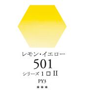 セヌリエWC 501 レモンイエロー 透明水彩絵具 ハーフパン（固形） Ｓ1