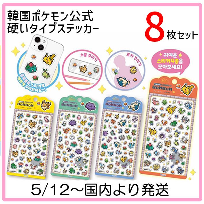 在庫あり・国内発送】16枚 韓国 ポケモン ポケピース 3D 硬い ドロップ