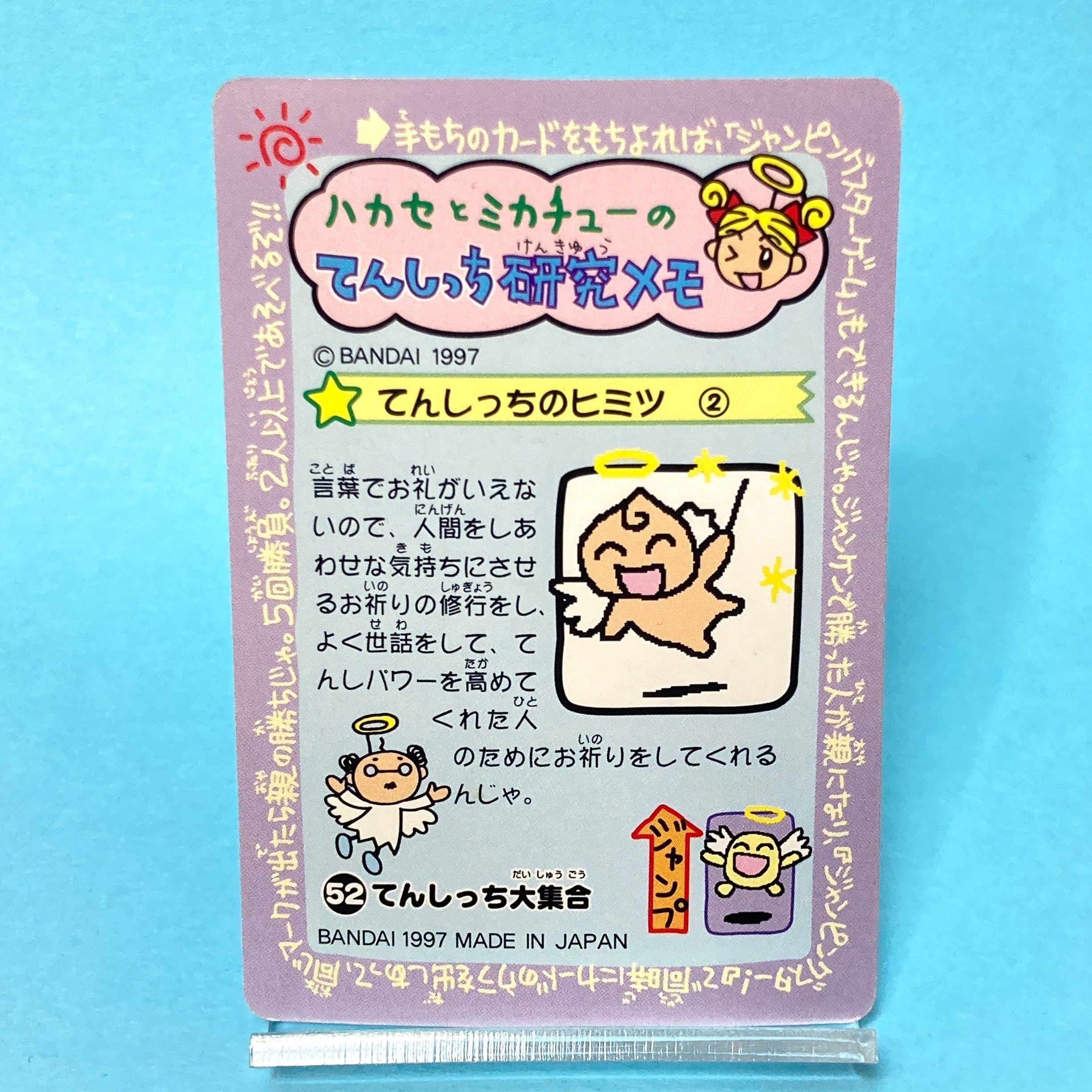 52 てんしっち大集合 たまごっちカードダス | ぱられるわ〜るど 52 てんしっち大集合 たまごっちカードダス | ぱられるわ〜るど