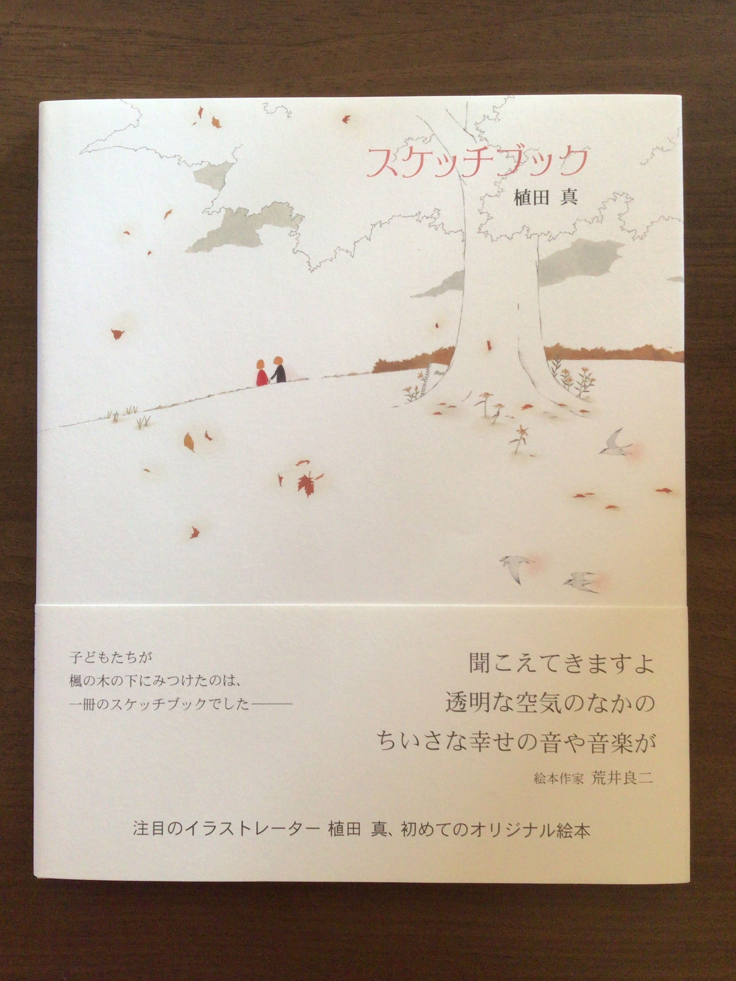 スケッチブック 植田 真 ゴブリン書房 26x22cm | 小さな絵本屋さん