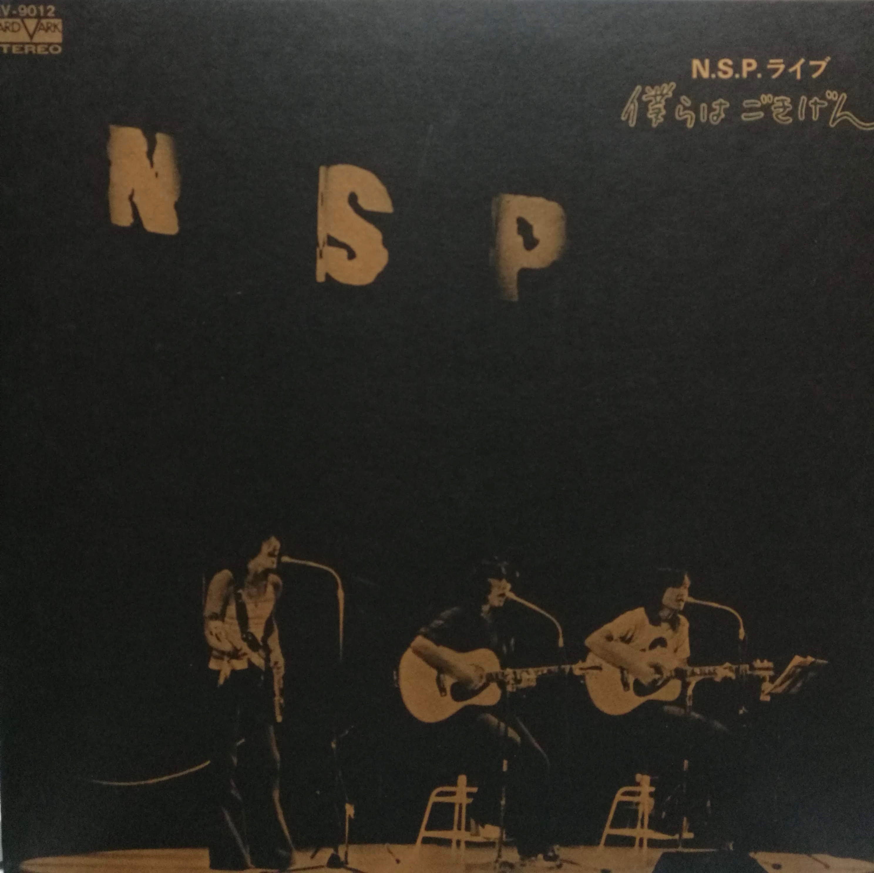 LP】N.S.P. / ライブ 「僕らはごきげん」 | COMPACT DISCO ASIA