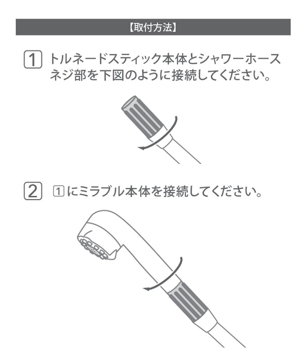 トルネードスティック〈単品〉【ミラブル専用】 | GLOBAL UNION