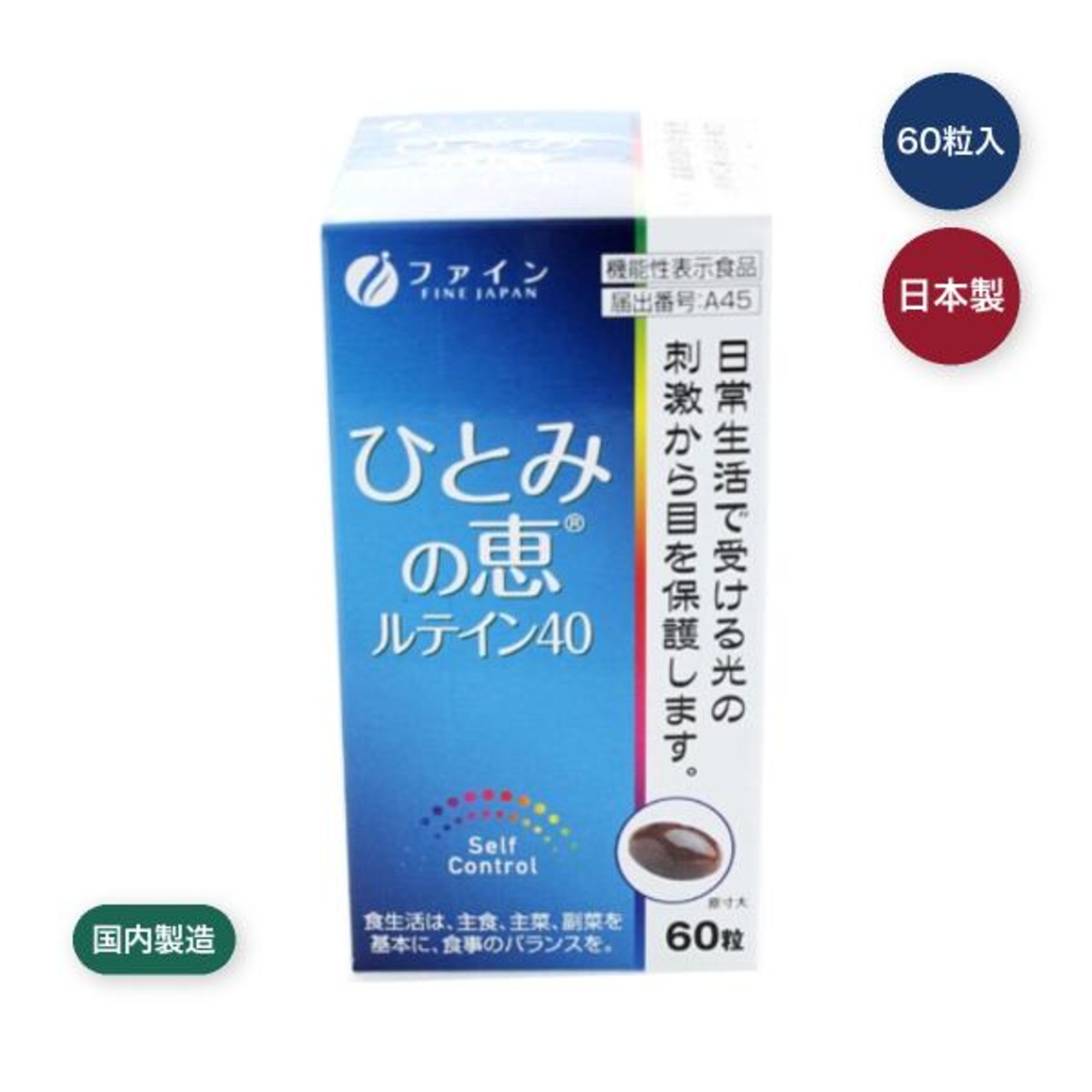 【2セット】機能性表示食品 ひとみの恵ルテイン40 60粒