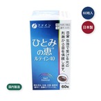 【2セット】機能性表示食品 ひとみの恵ルテイン40 60粒