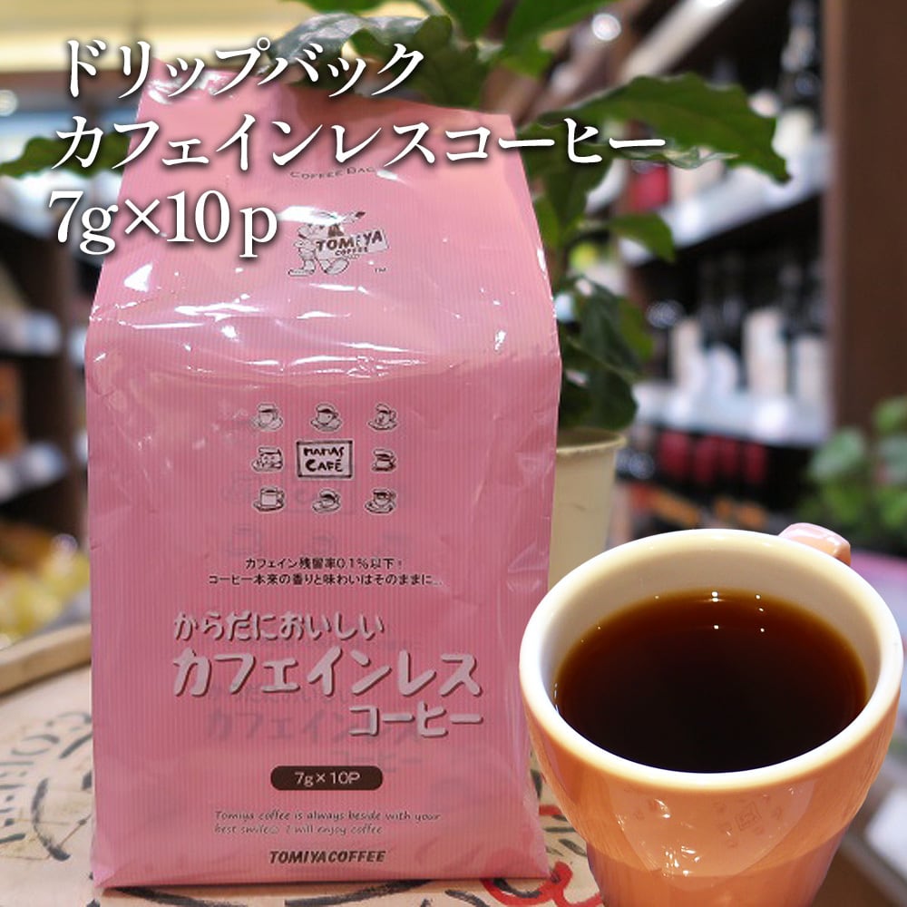 ドリップバック カフェインレス コーヒー 7g×10杯分 】 カフェイン