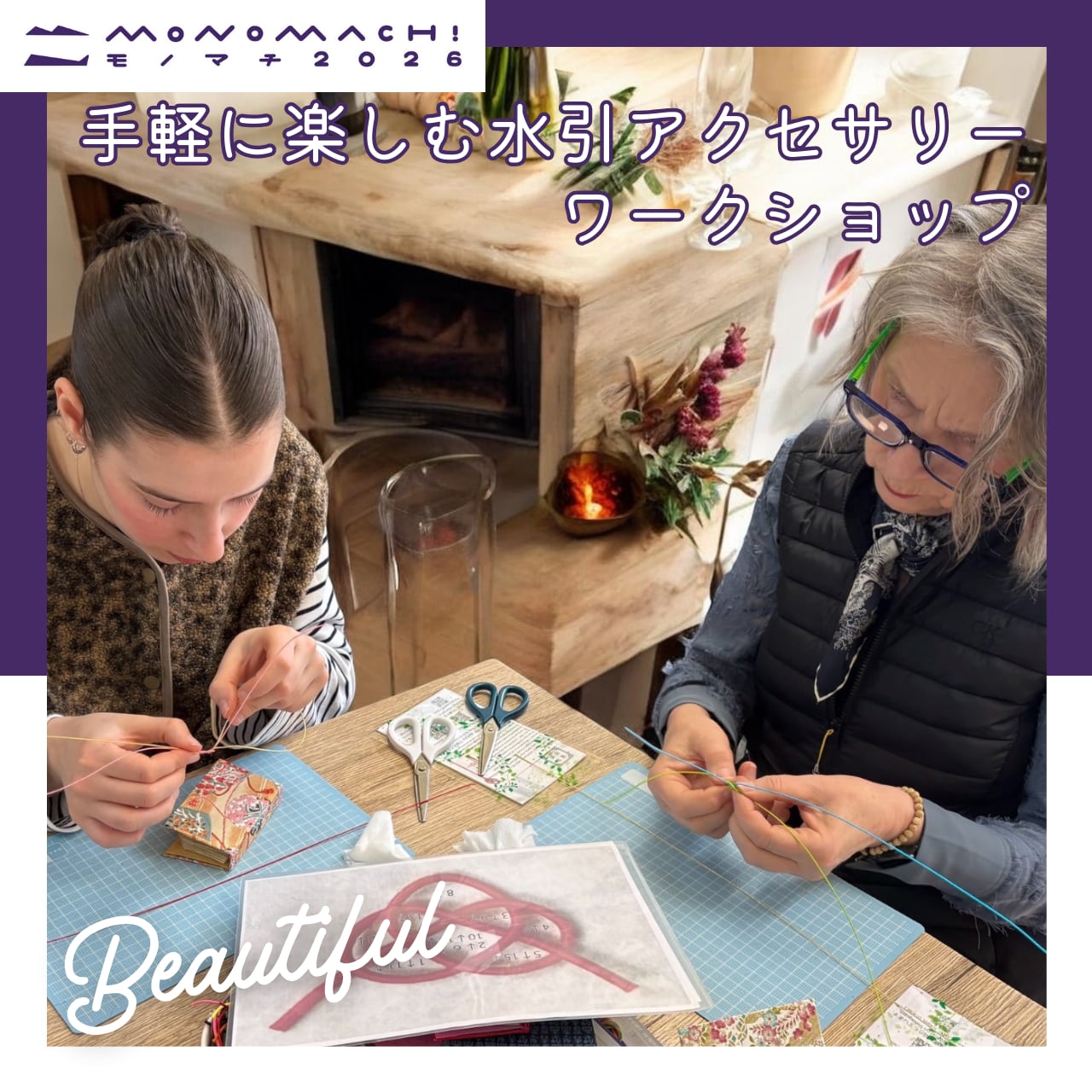 <モノマチ限定メニュー>手軽に楽しむ水引アクセサリーワークショップ!