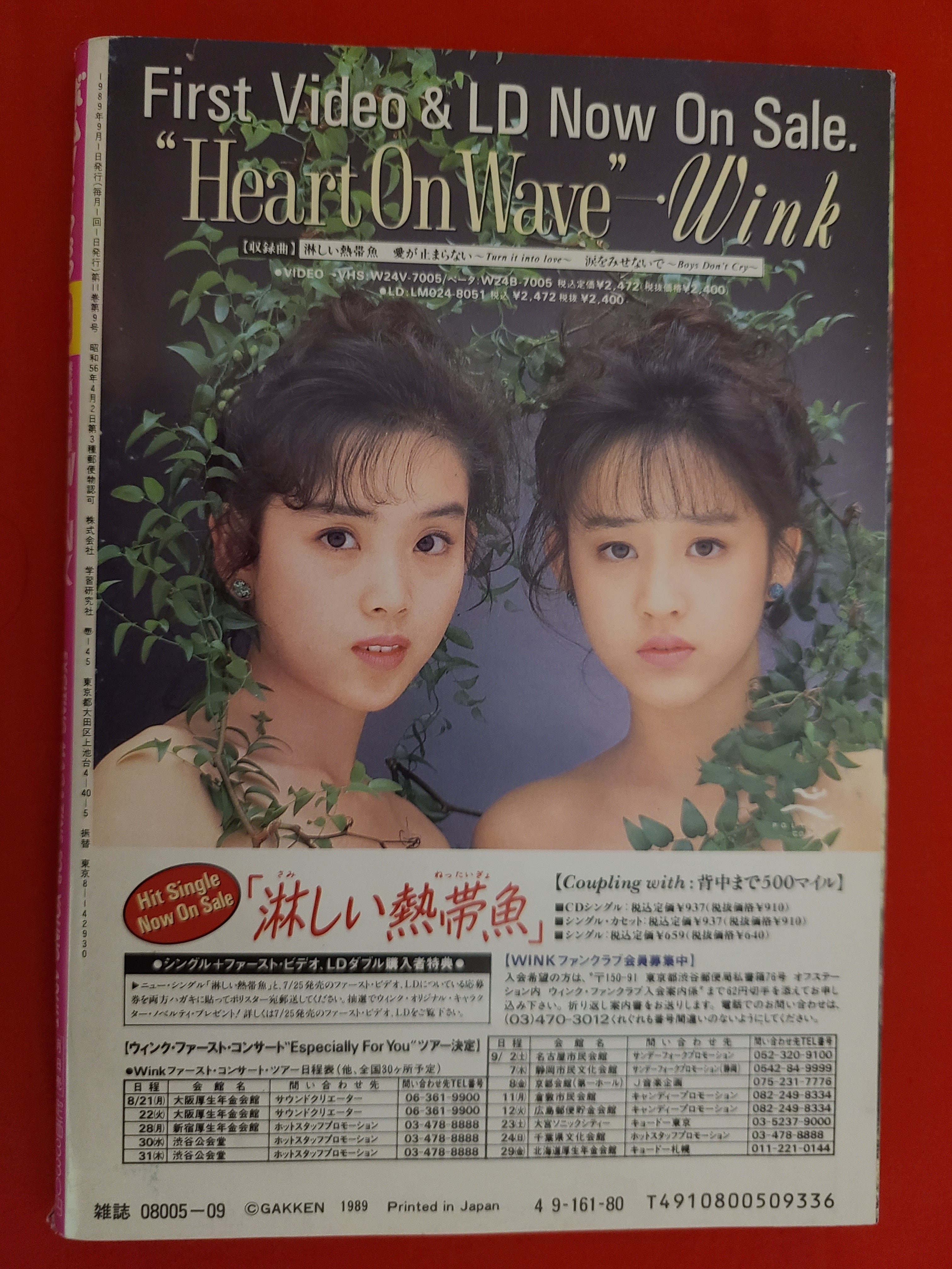 当時物ＢＯＭＢ! 1989年 9月号 両面ポスターWINK特集 アイドルテレカ