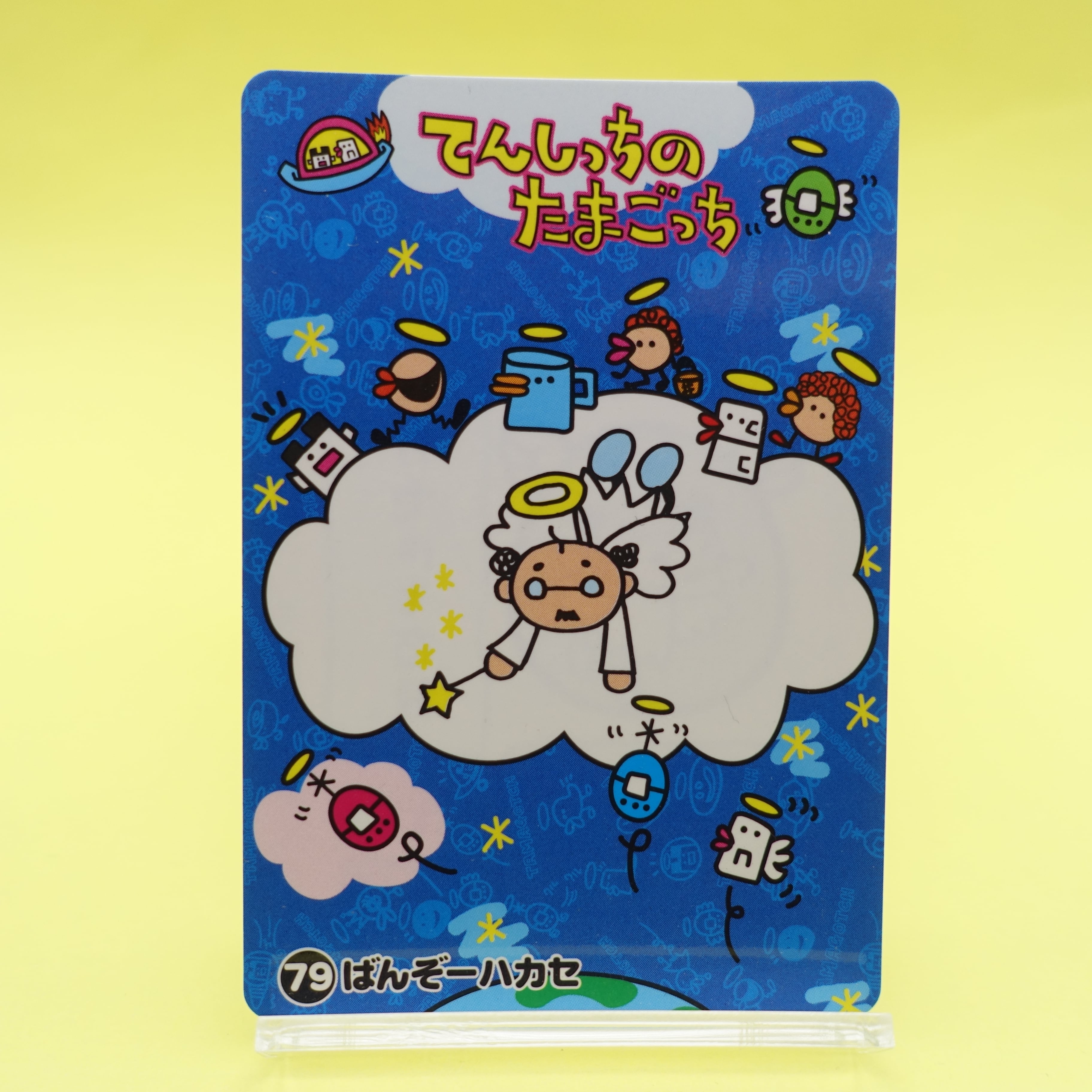 エンたまおでかけすとらっぷ やったっち | ぱられるわ〜るど