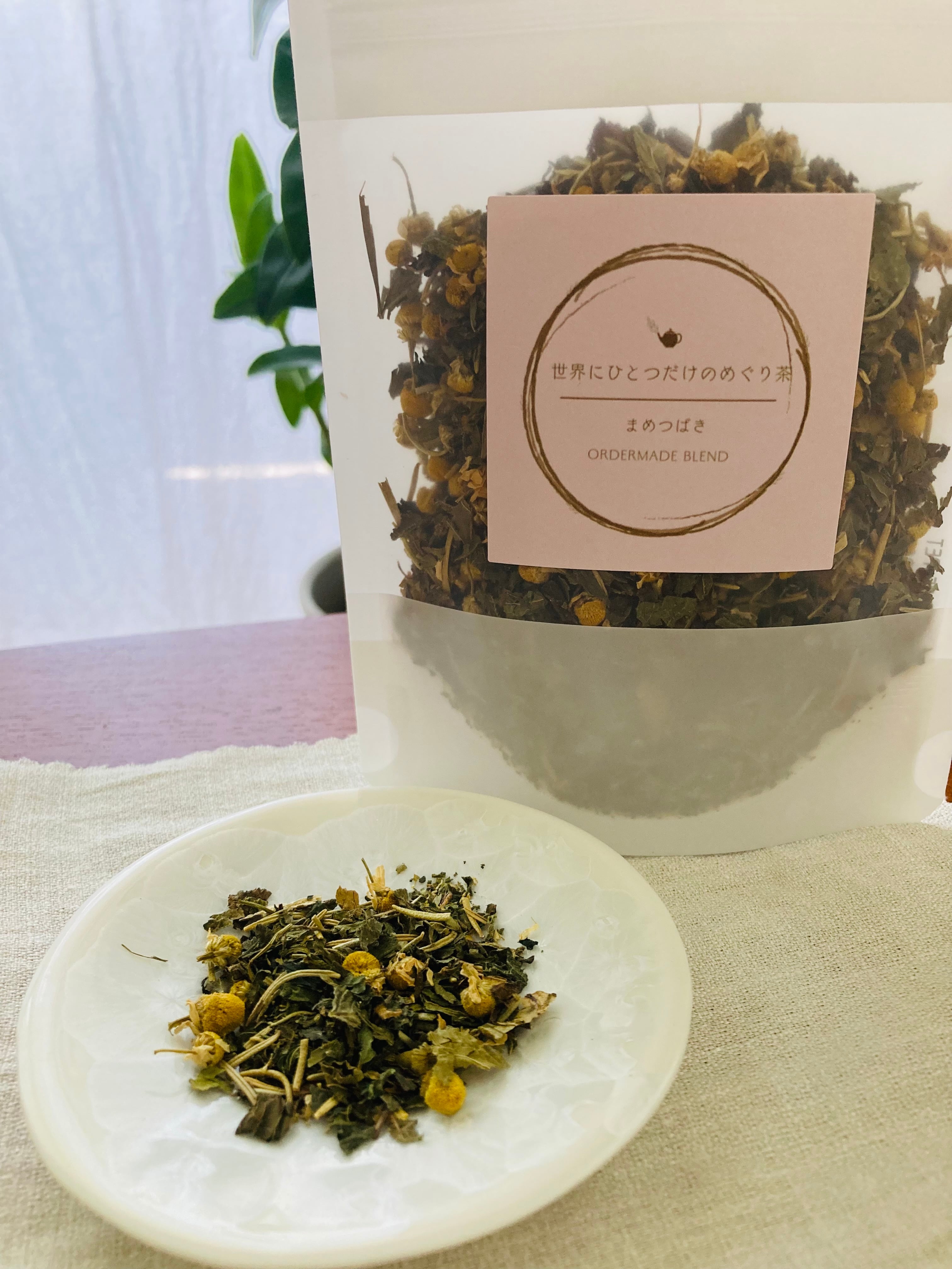 世界にひとつだけのめぐり茶