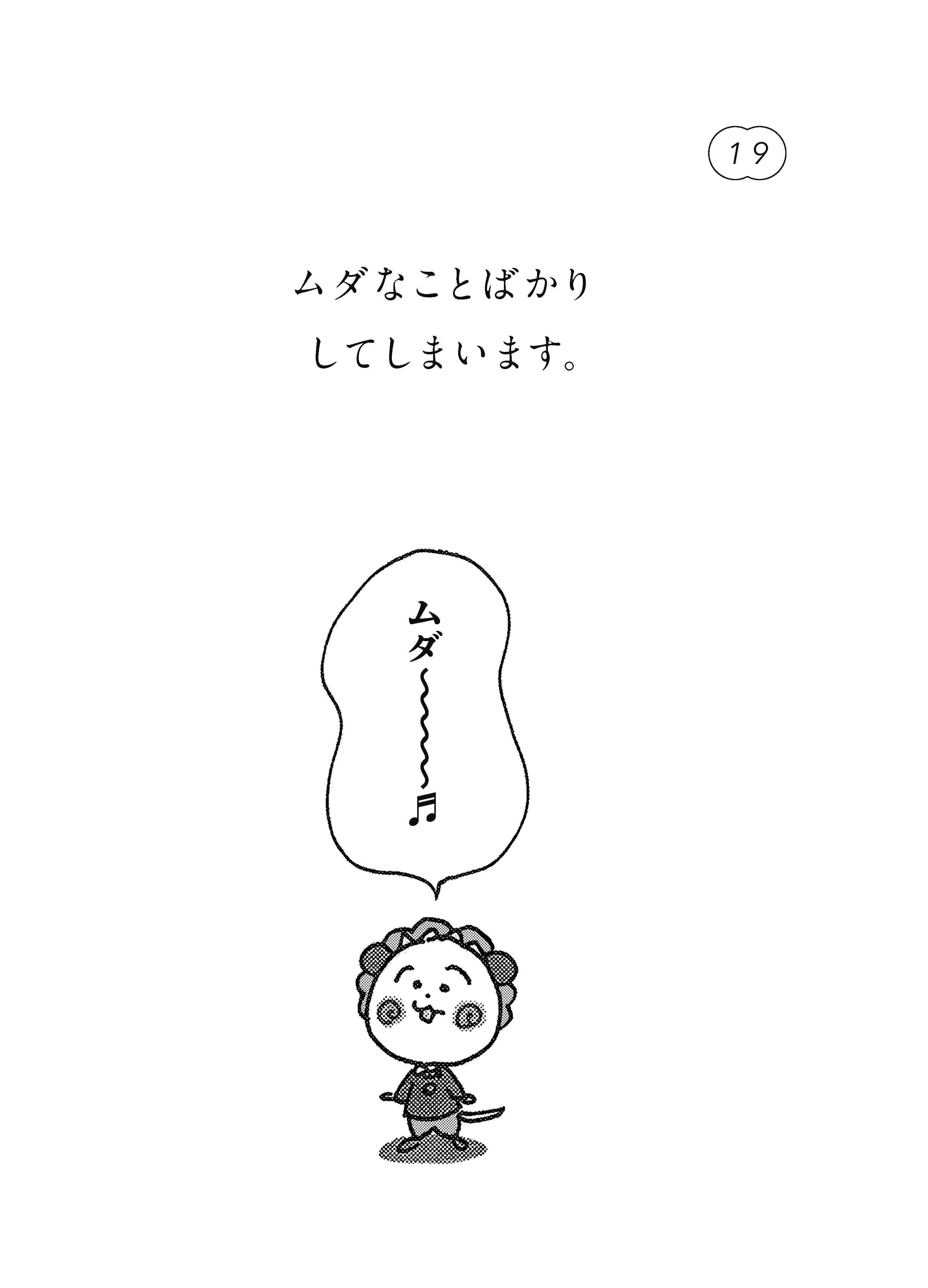 書籍『コジコジにきいてみた。モヤモヤ問答集』さくらももこ | ブルー