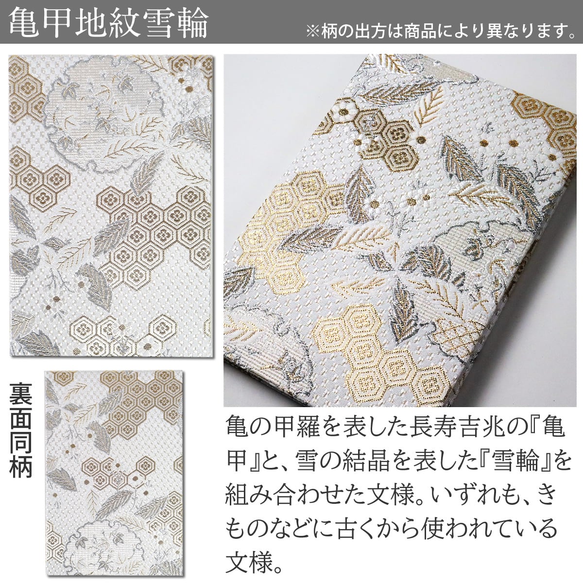 袋帯 京都 西陣 金糸 黒 市松 小花 雪の結晶 雪輪 上質な織り 正絹 絹