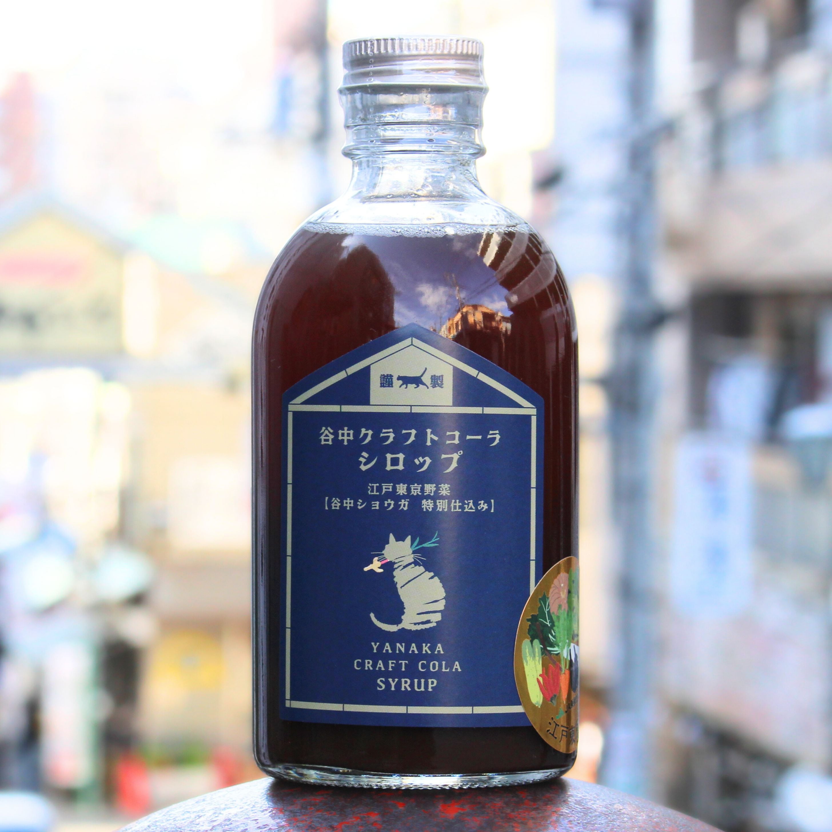飲み比べセット】谷中クラフトコーラシロップ300ml 江戸東京野菜谷中