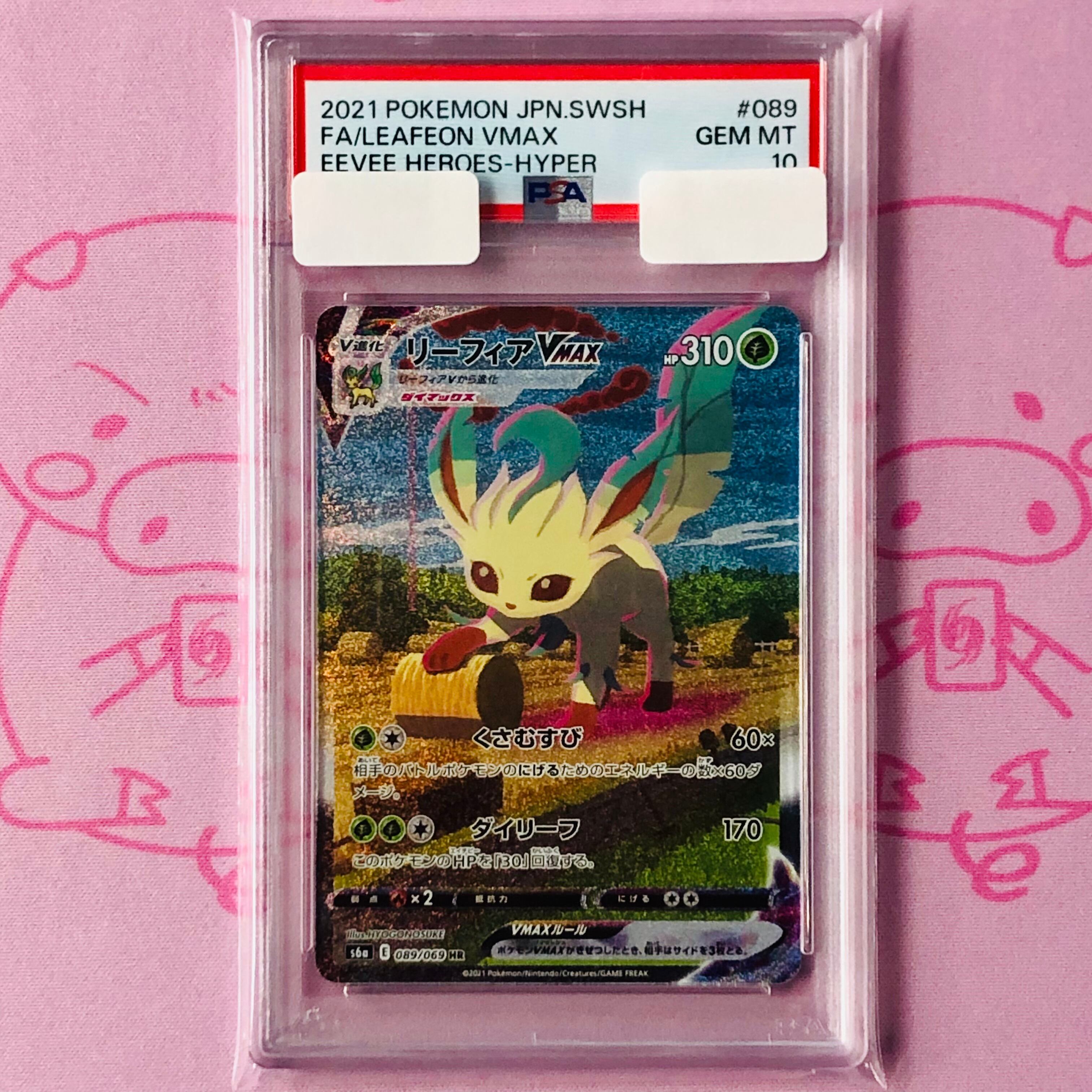 【Aランク】リーフィアVMAX SA(PSA10 HR