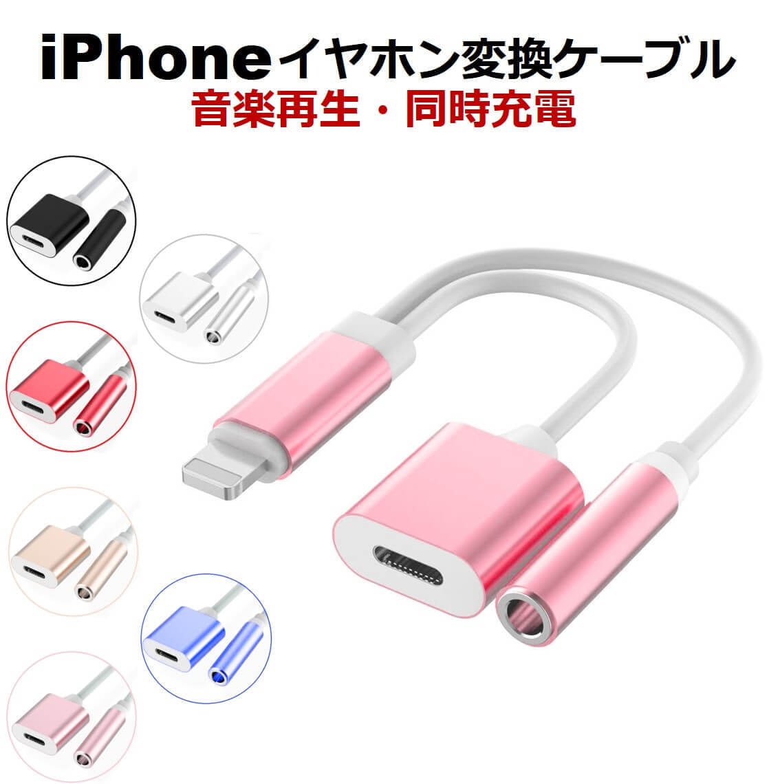 iPhone ライトニング 充電 イヤホン 音楽を聞きながら充電できる ケーブル 通販