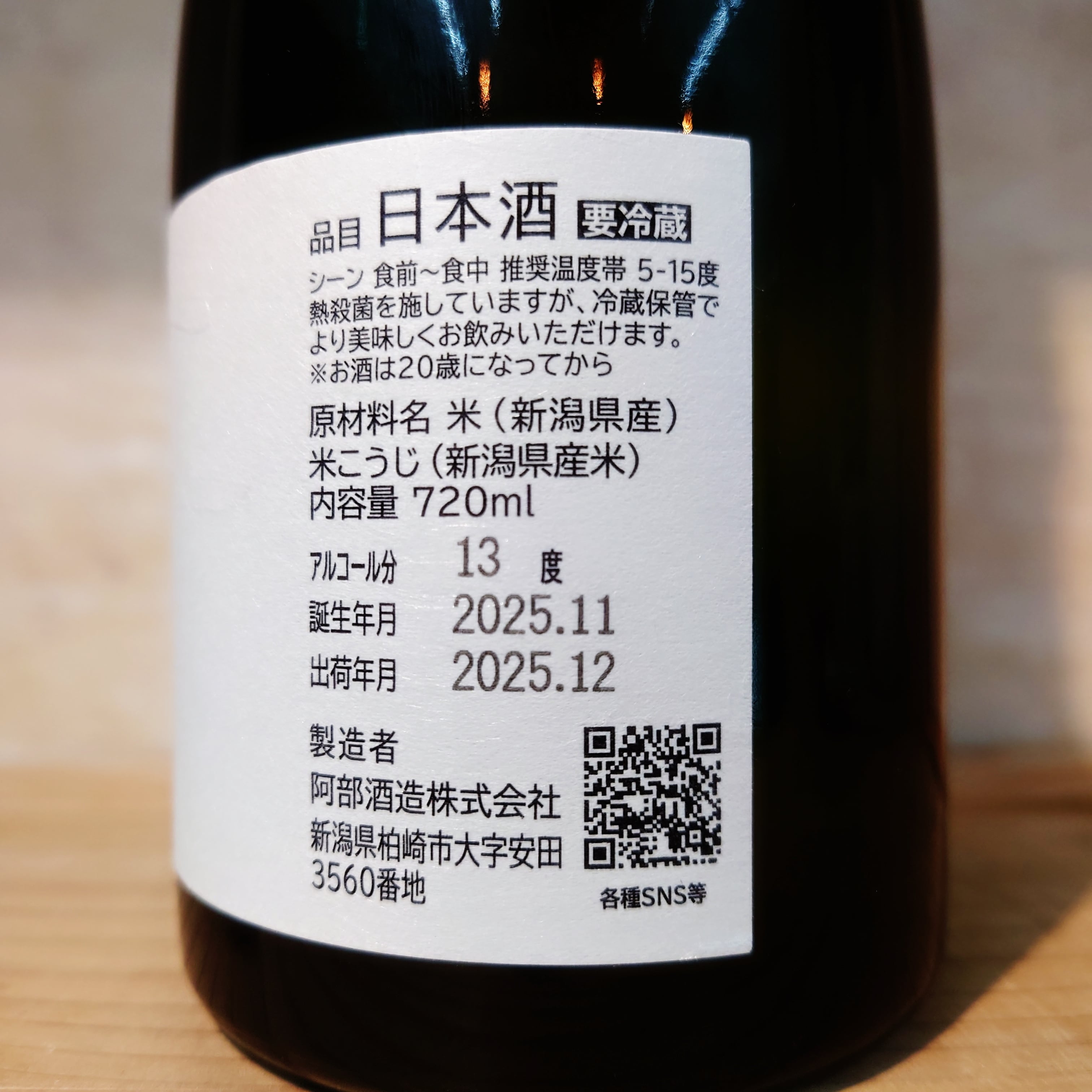 あべ プラチナム「白」 | 十徳日本酒販売所｜大阪・吹田