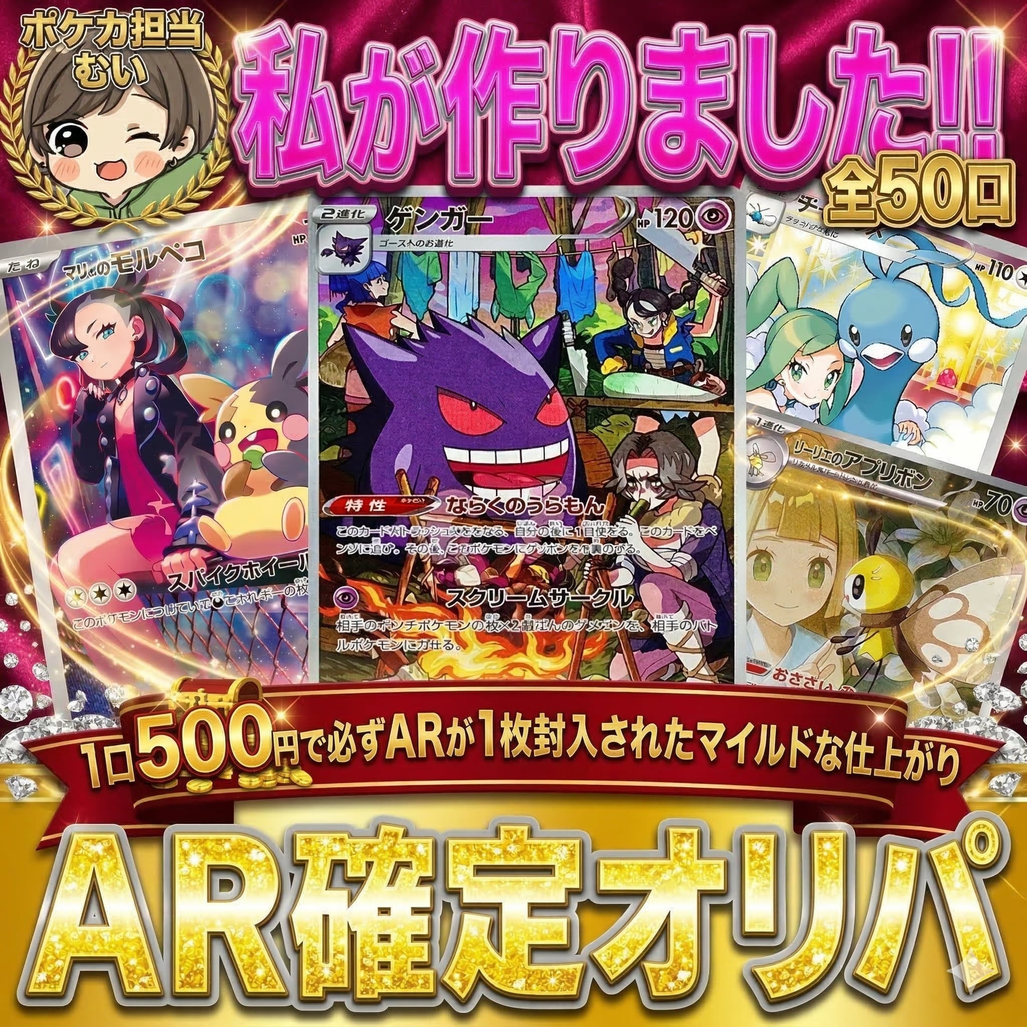 全50口限定】500円 AR確定マイルドオリパ【ポケモンカード】 | ポケカ