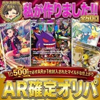 全50口限定】500円 AR確定マイルドオリパ【ポケモンカード】 | ポケカ