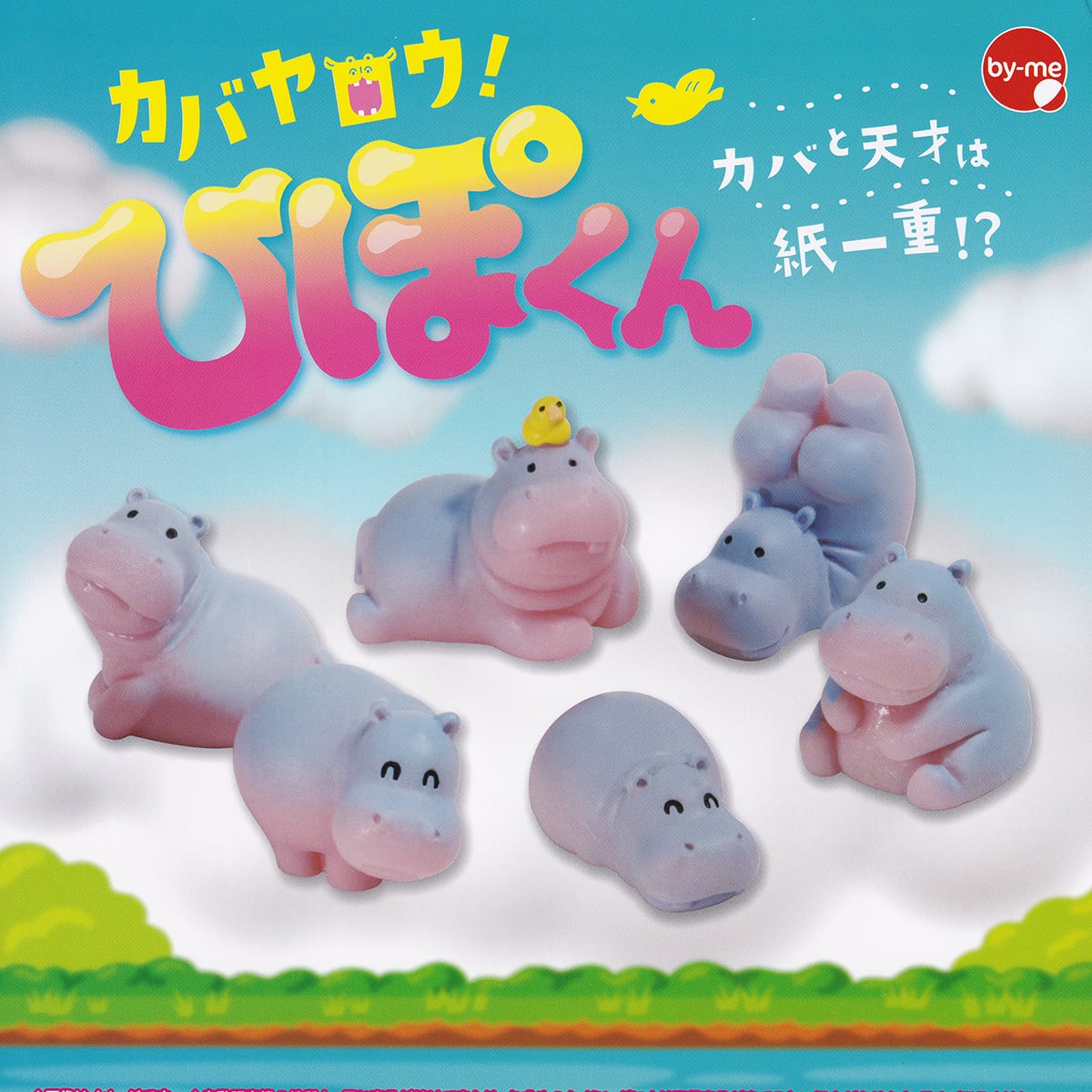 カバヤロウ！ひぽくん スタンバイ 【全6種フルコンプセット＋DP台紙