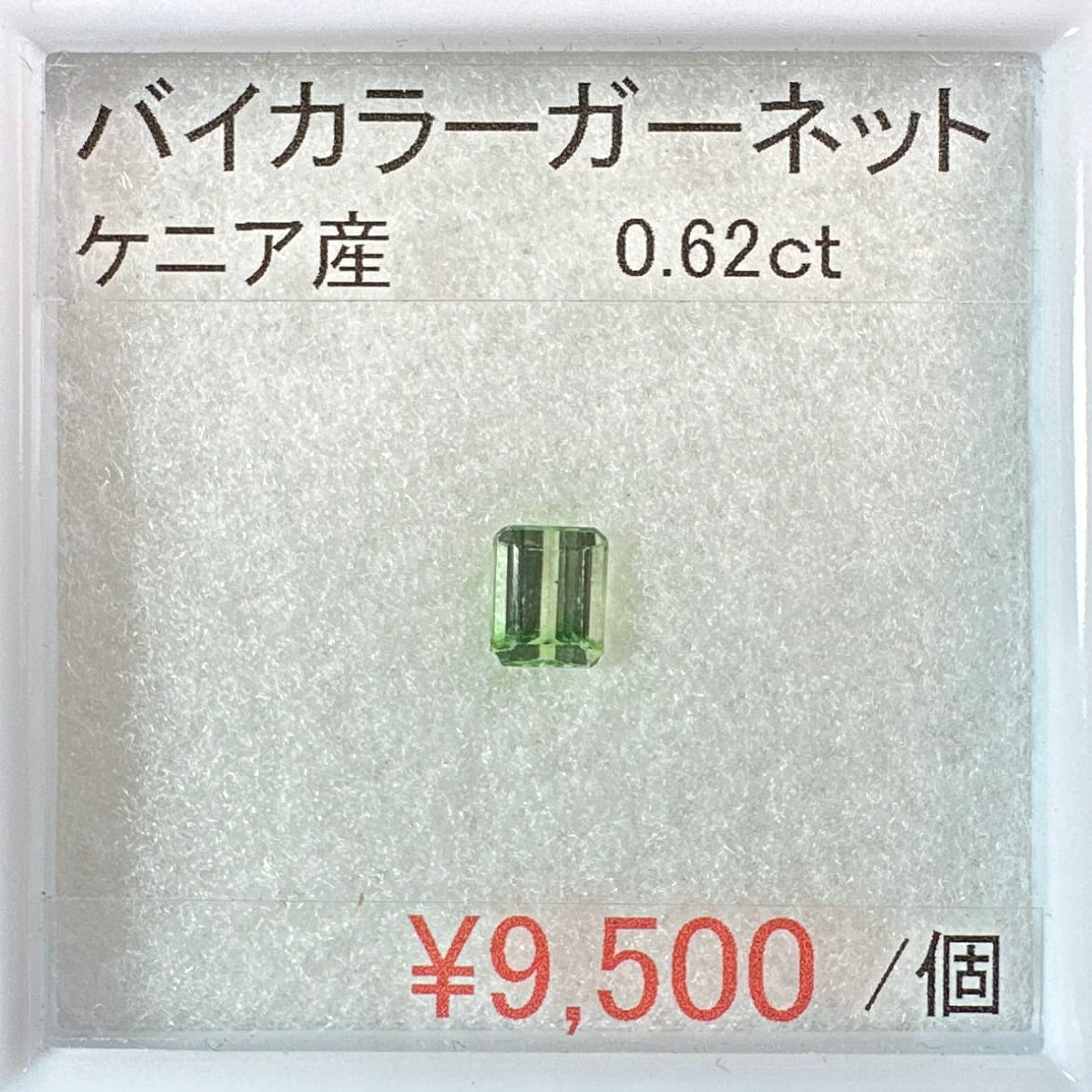 天然⁂ ◇バイカラーグロシュラーガーネット◇ 0.62ct ケニア産