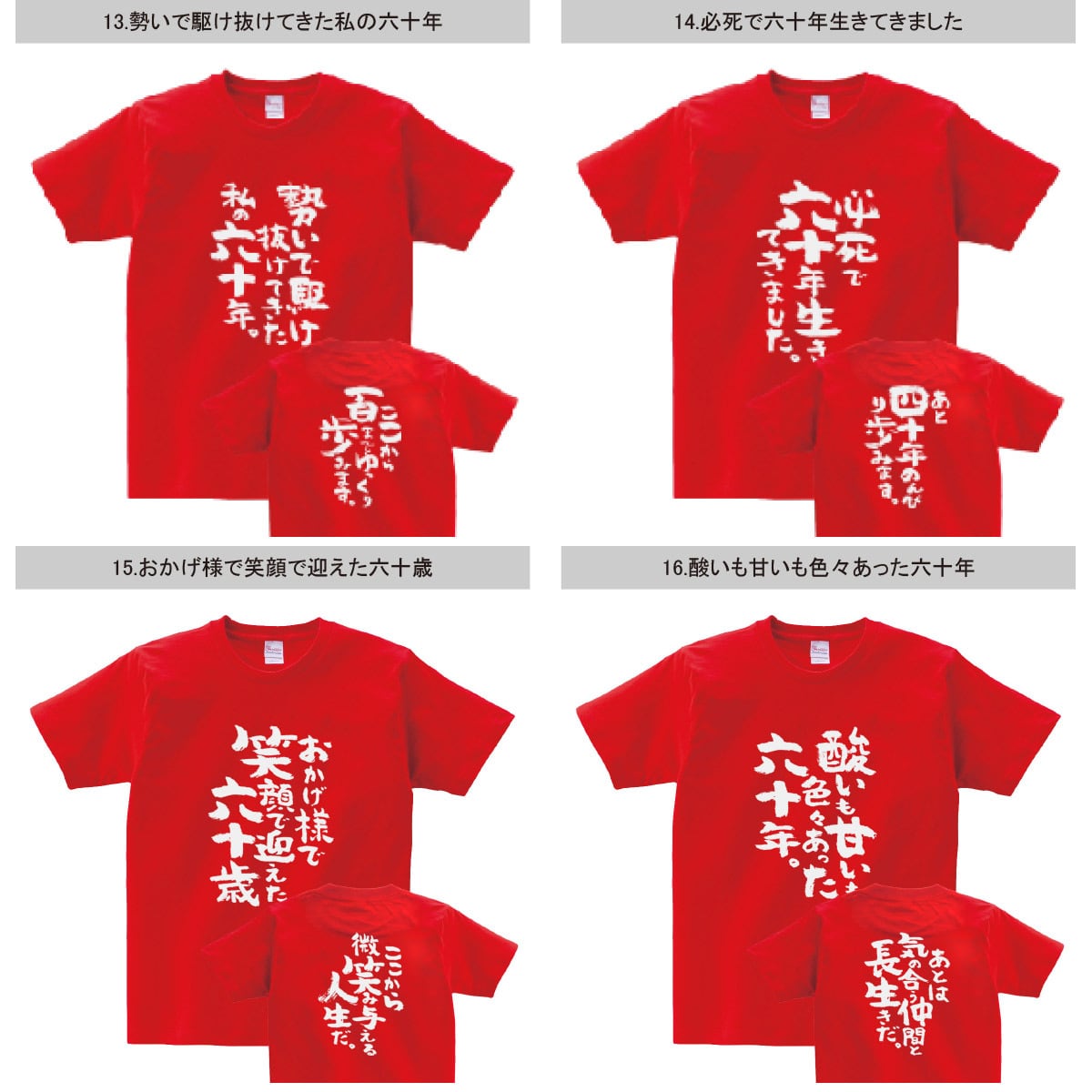 選べるデザイン 還暦祝い 祝60歳 メッセージTシャツ ms60 六十歳の長寿お祝い 退職 定年 上司 父 母 祖父 祖母  男性 女性