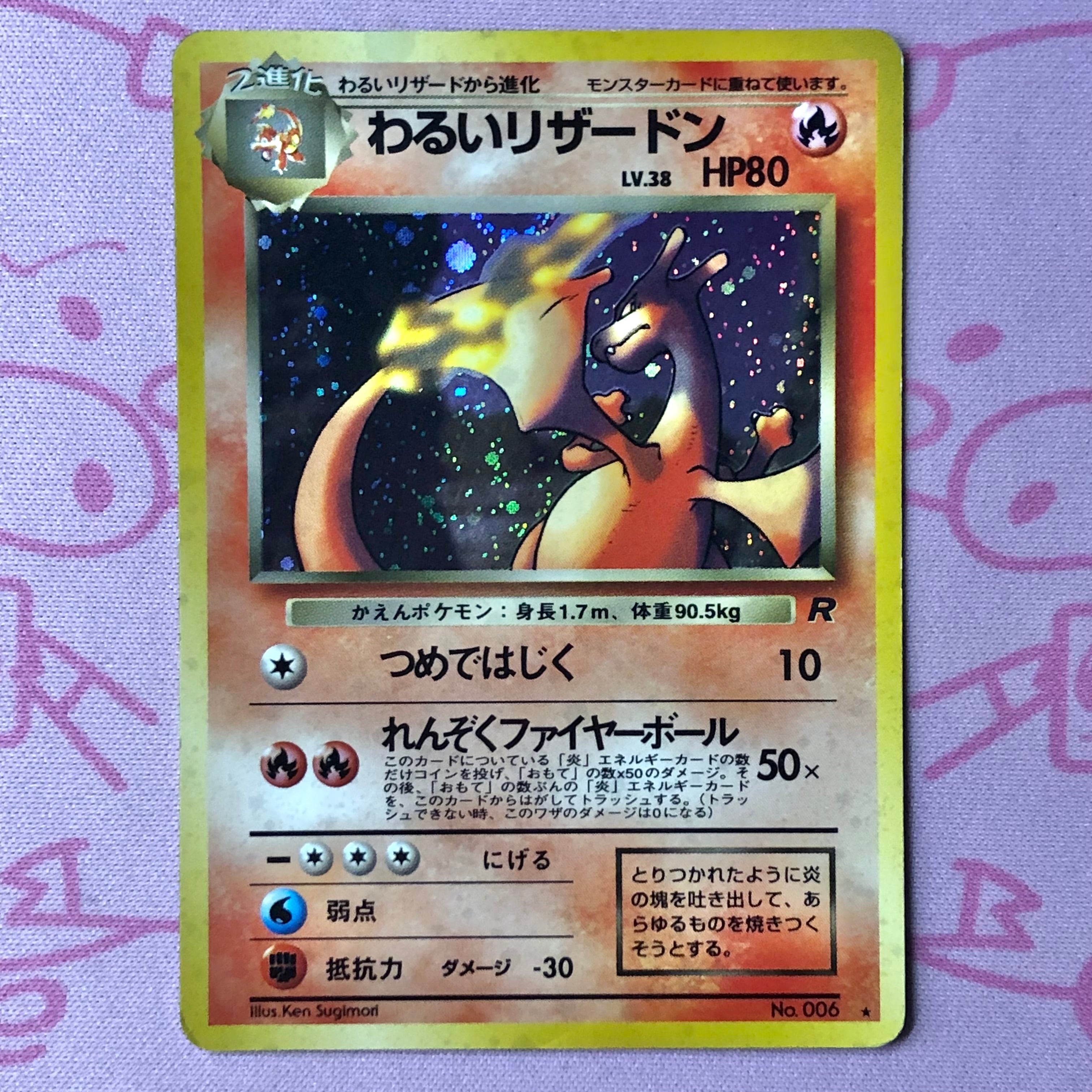 【Cランク】わるいリザードンLV.38(旧裏 キラ