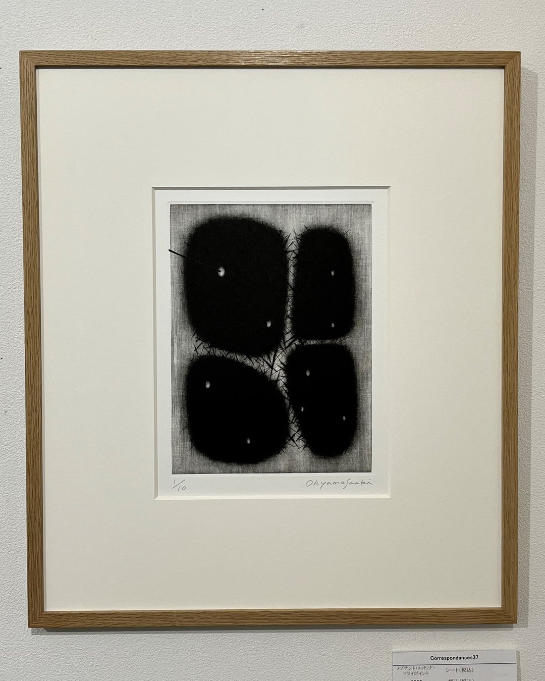 大矢雅章作品/ 銅版画 /「Correspondeances 37」 / シートのみ
