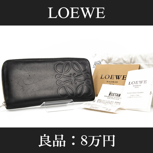 【全額返金保証・送料無料・良品】LOEWE・ロエベ・長財布・ラウンドファスナー(人気・高級・女性・メンズ・男性・黒・ブラック・C092)