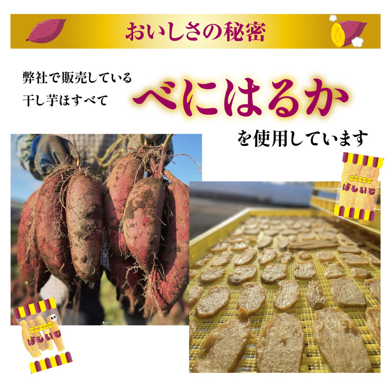 干し芋（平干し）