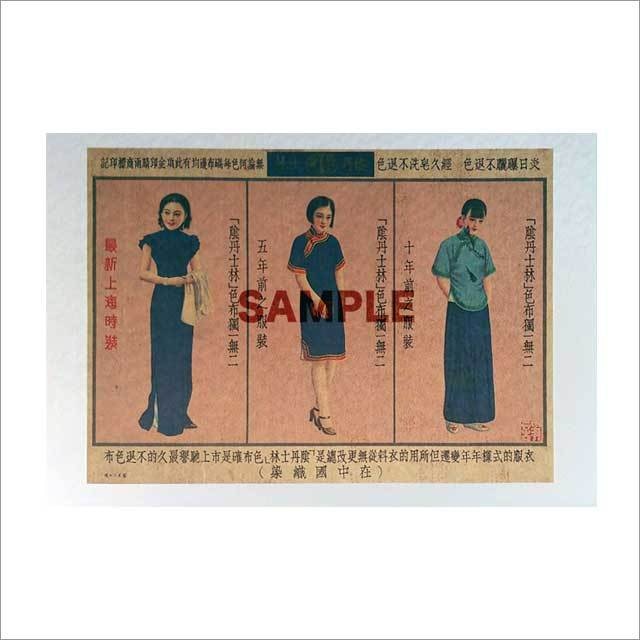 台湾ポストカード 「上海風行之各色」