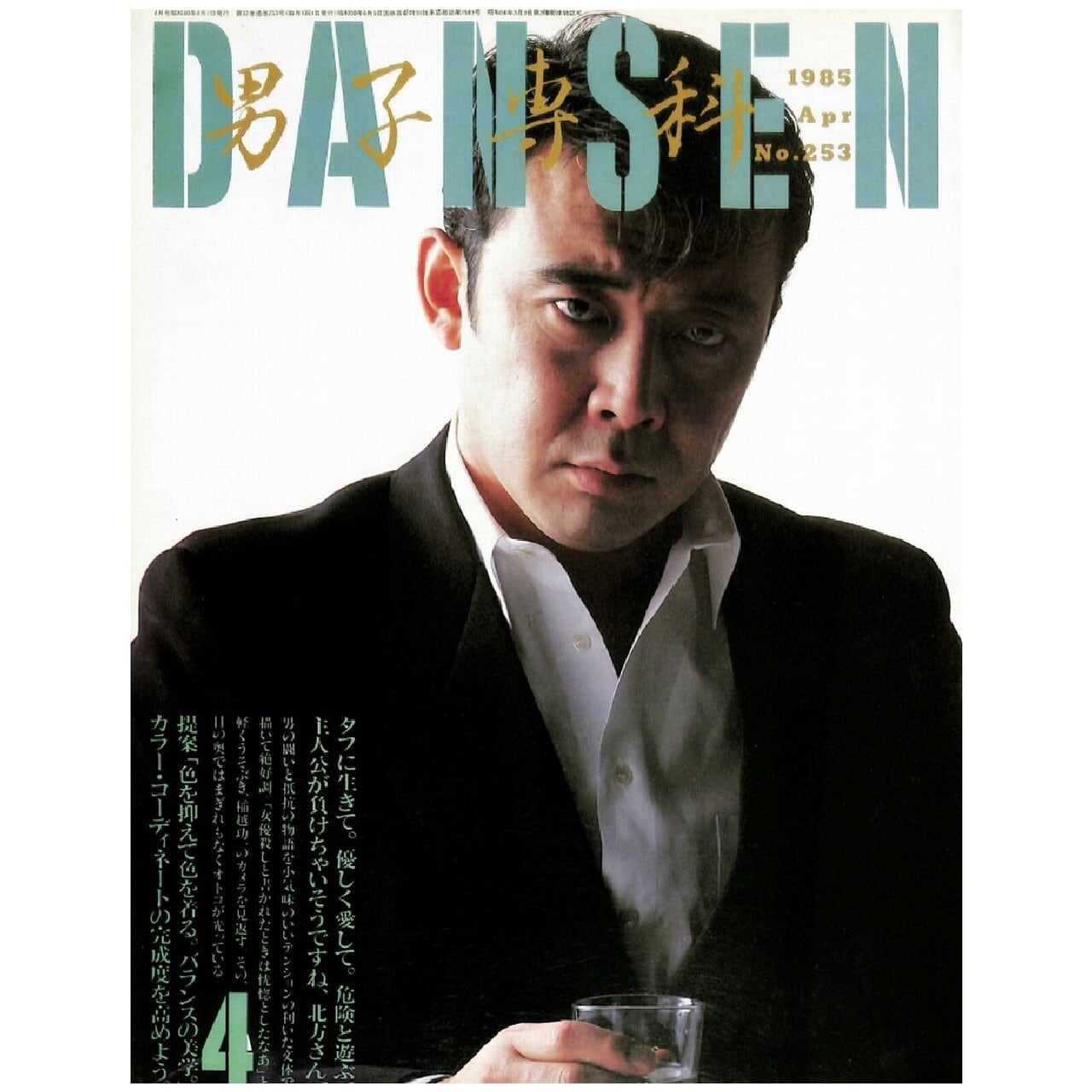 男子專科 第三六号 （1959年（昭和34年）5月発行）デジタル（PDF版